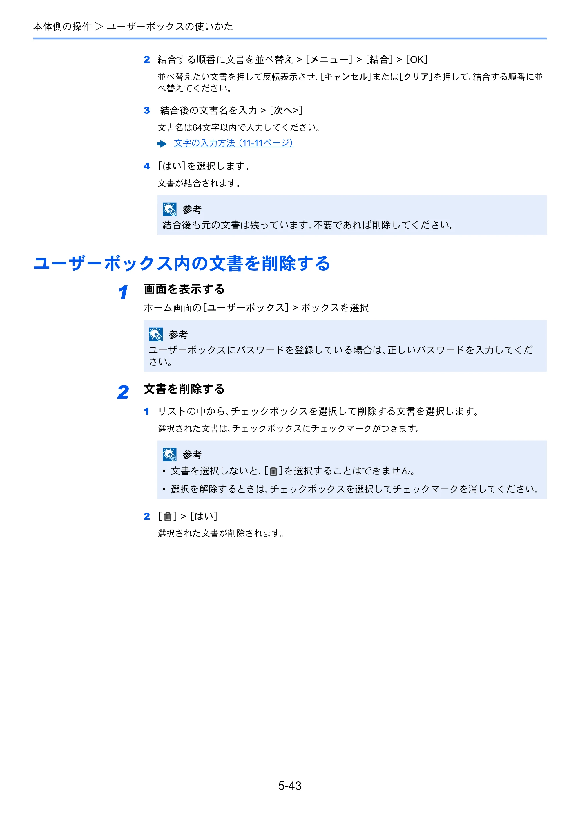 京セラ TASKalfa 352ci TASKalfa 352ci 使用説明書 — ユーザーボックス内の文書を削除する — 原本ページ — 224ページ