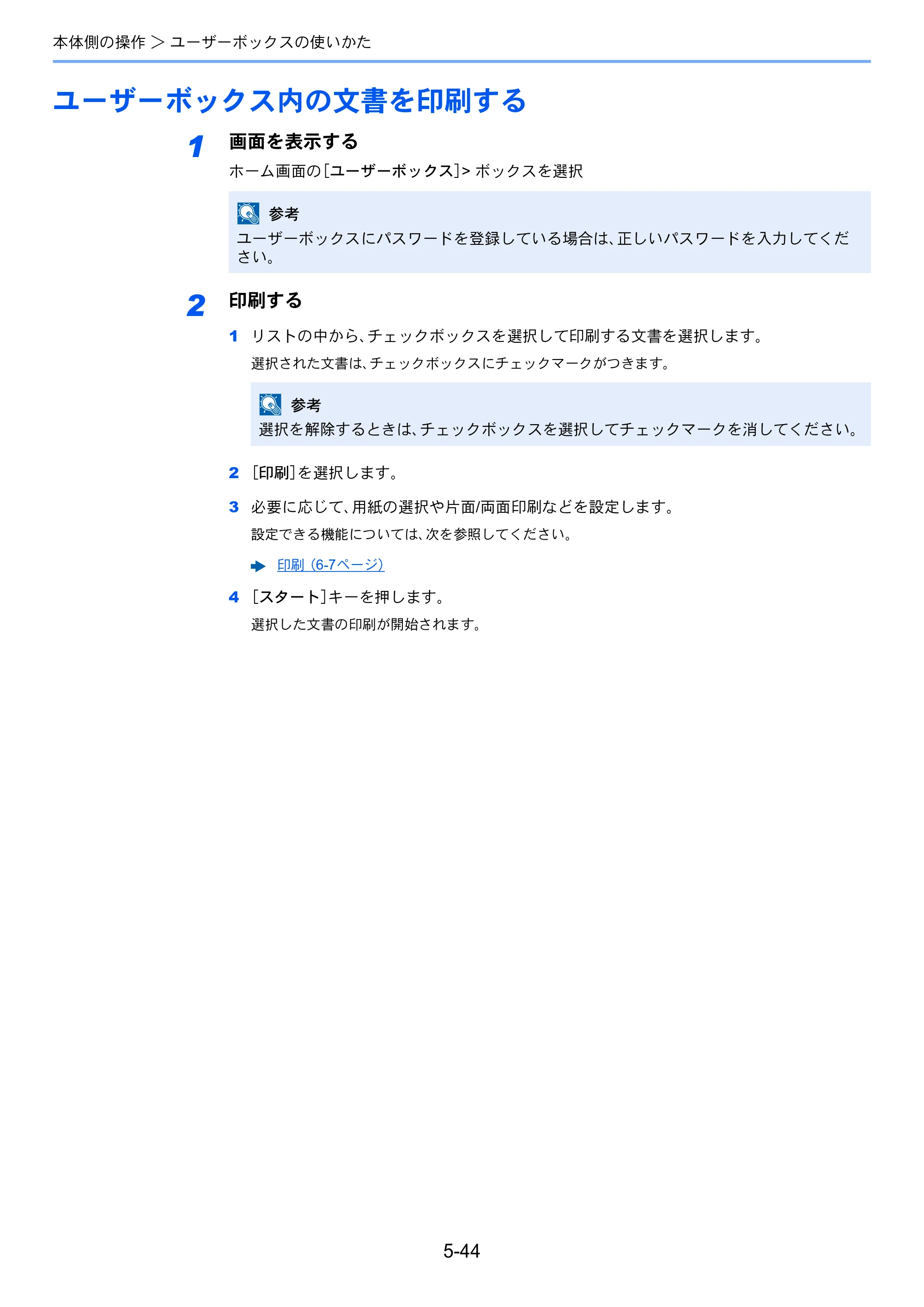 京セラ TASKalfa 352ci TASKalfa 352ci 使用説明書 — ユーザーボックス内の文書を印刷する — 原本ページ — 225ページ