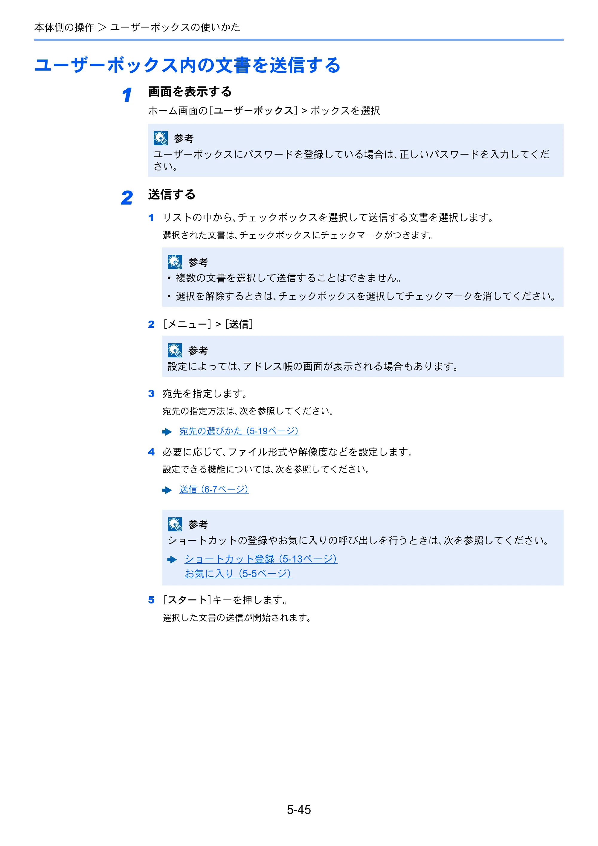 京セラ TASKalfa 352ci TASKalfa 352ci 使用説明書 — ユーザーボックス内の文書を送信する — 原本ページ — 226ページ