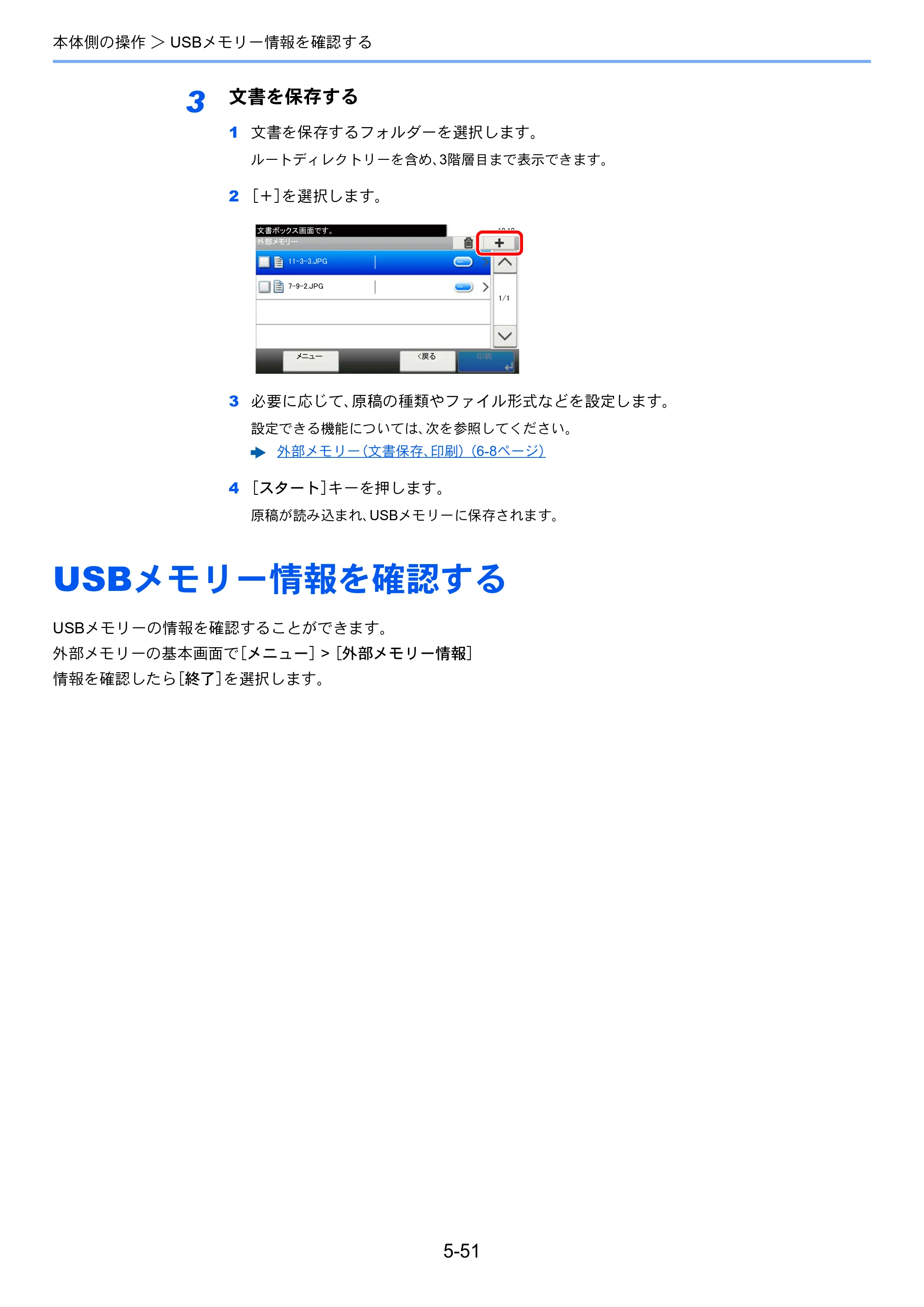京セラ TASKalfa 352ci TASKalfa 352ci 使用説明書 — USBメモリー情報を確認する — 原本ページ — 232ページ