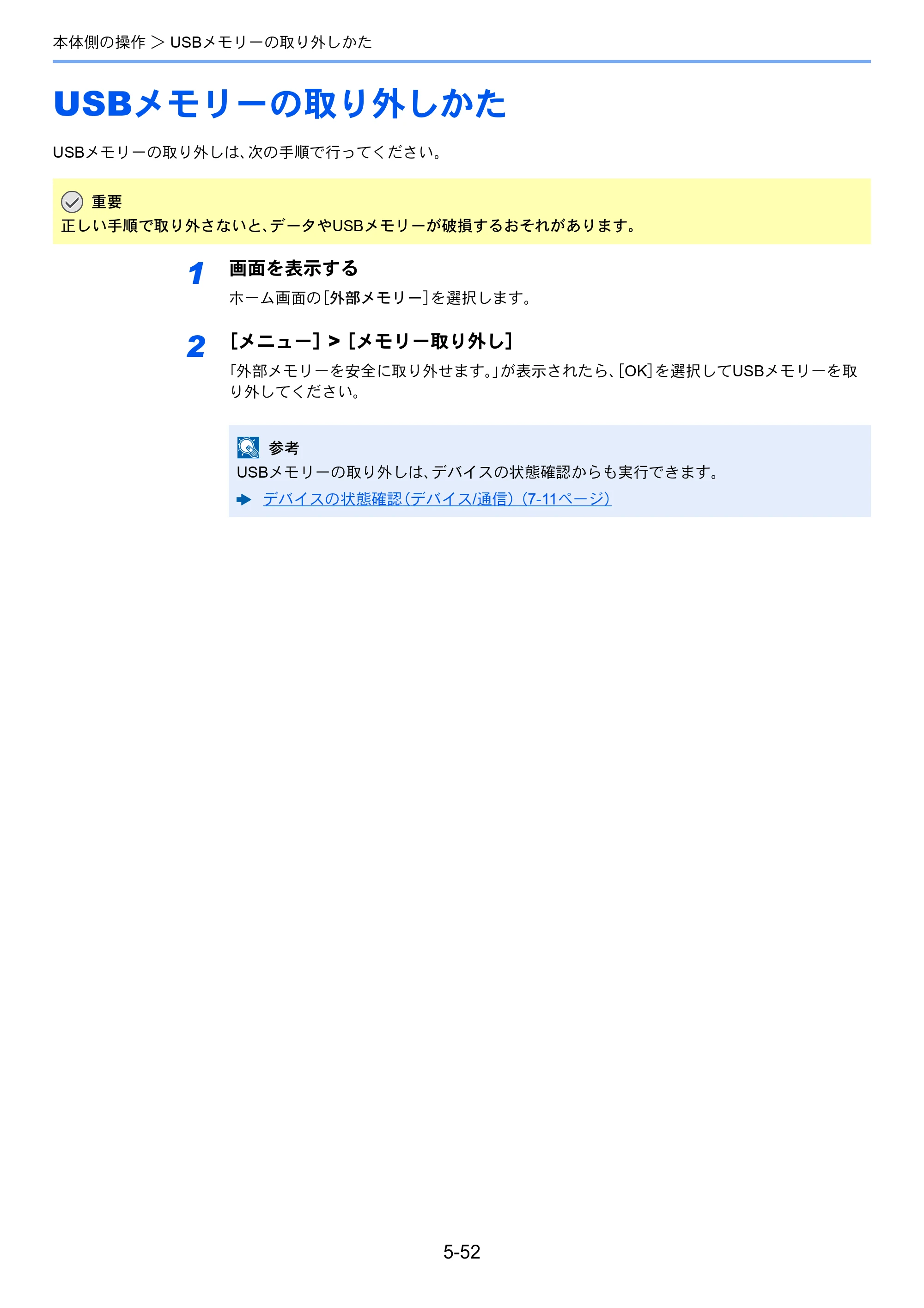 京セラ TASKalfa 352ci TASKalfa 352ci 使用説明書 — USBメモリーの取り外しかた — 原本ページ — 233ページ