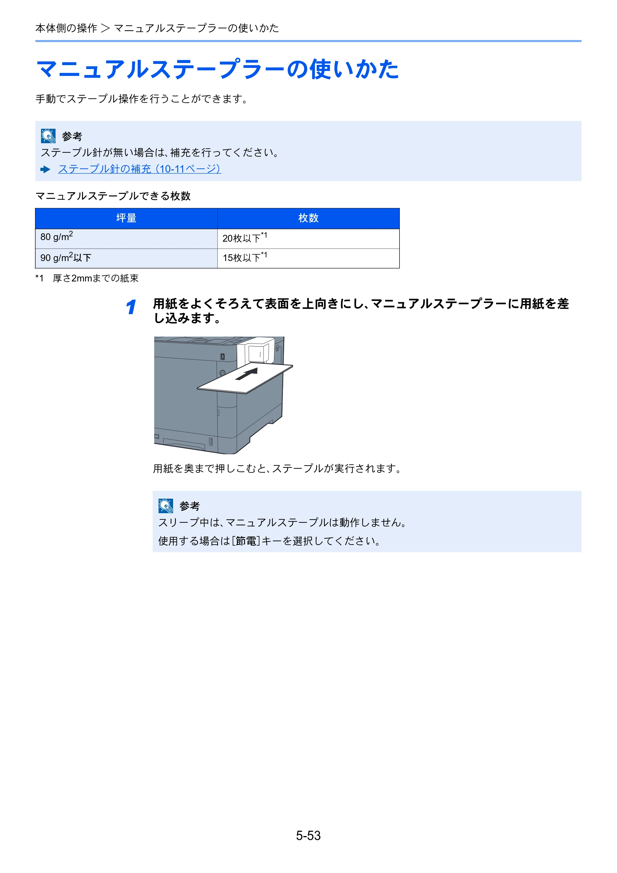 京セラ TASKalfa 352ci TASKalfa 352ci 使用説明書 — マニュアルステープラーの使いかた — 原本ページ — 234ページ