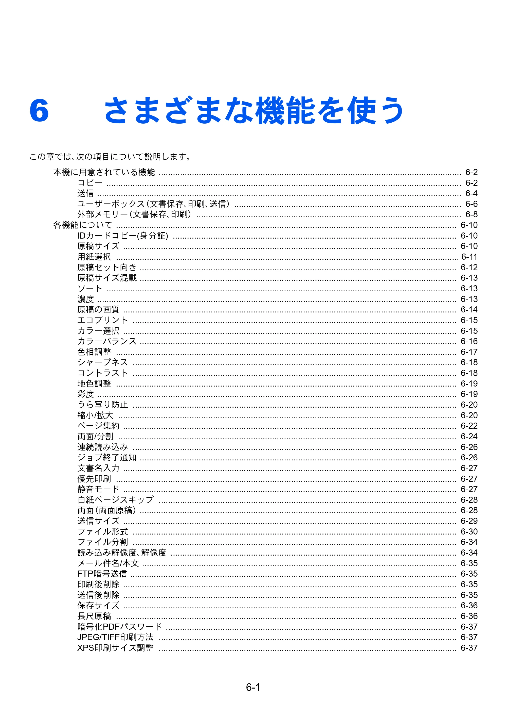 京セラ TASKalfa 352ci TASKalfa 352ci 使用説明書 — 6 さまざまな機能を使う — 原本ページ — 235ページ