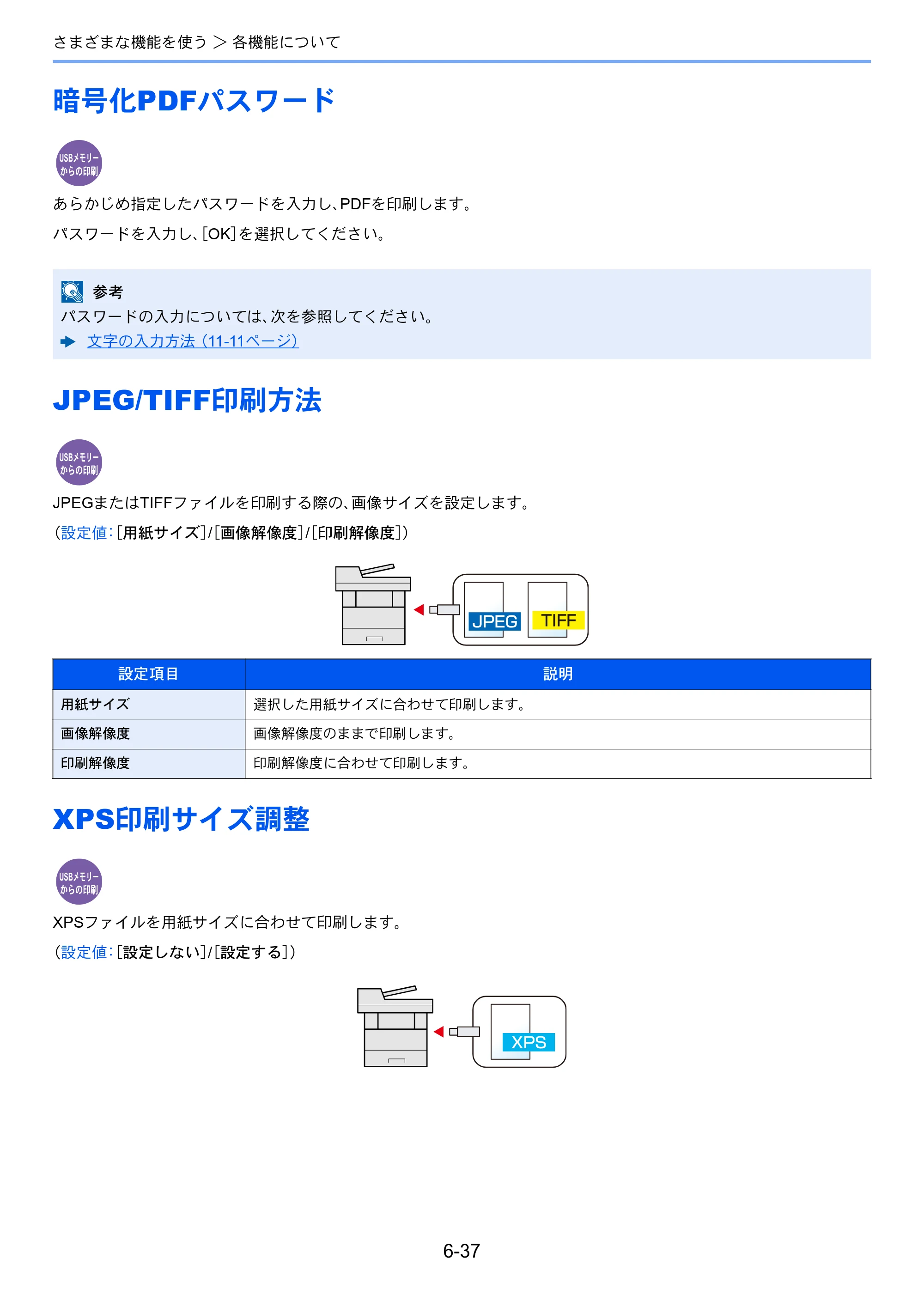 京セラ TASKalfa 352ci TASKalfa 352ci 使用説明書 — 暗号化PDFパスワード — 原本ページ — 271ページ