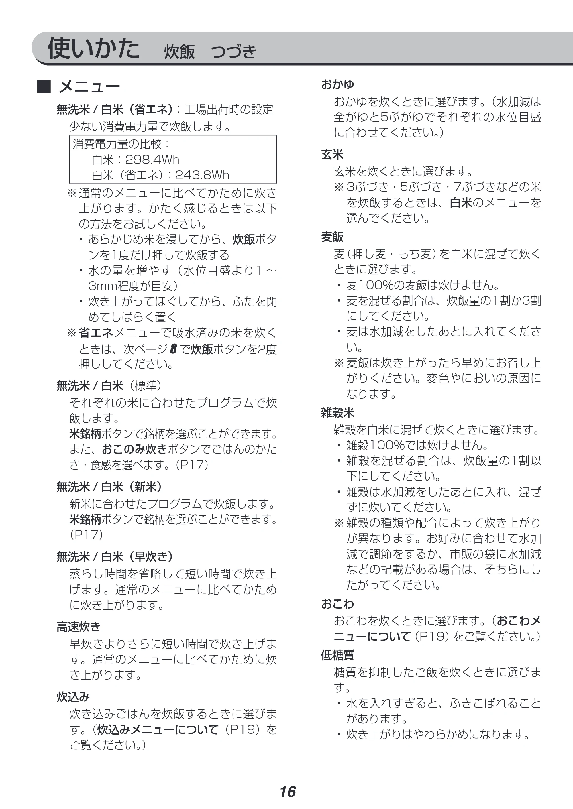 アイリスオーヤマ RC-PD10 取扱説明書 — 原本ページ — 16ページ
