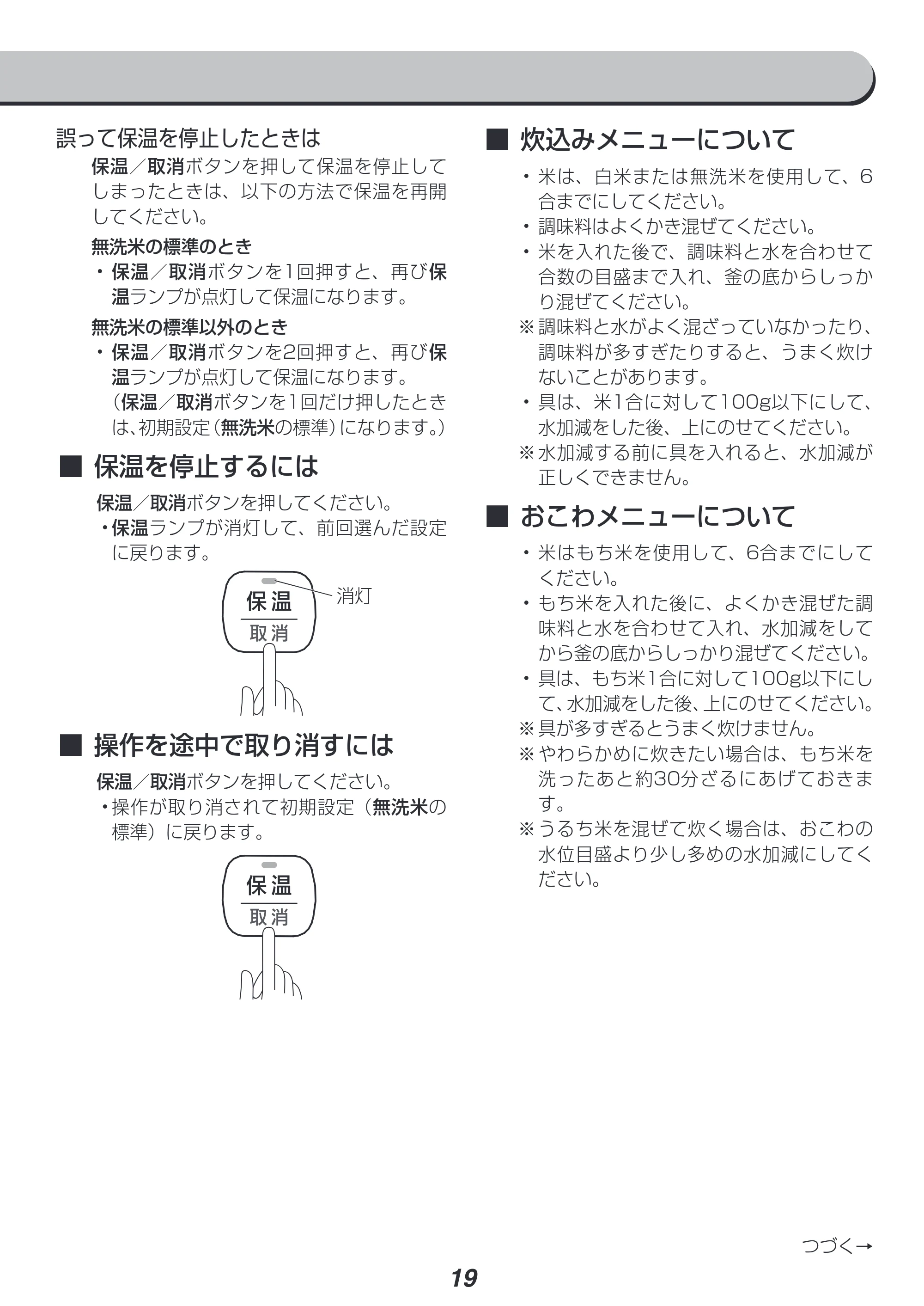 アイリスオーヤマ RC-PD10 取扱説明書 — 原本ページ — 19ページ