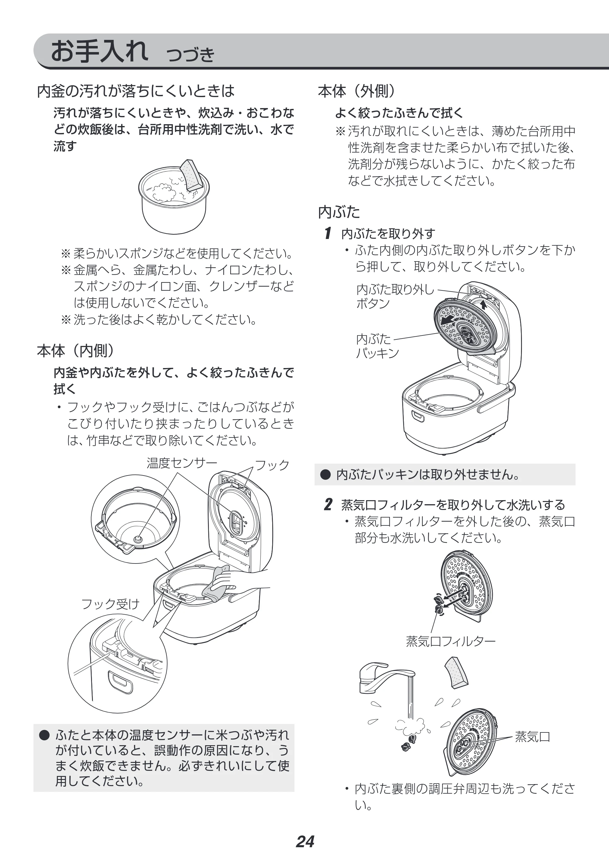 アイリスオーヤマ RC-PD10 取扱説明書 — 原本ページ — 24ページ
