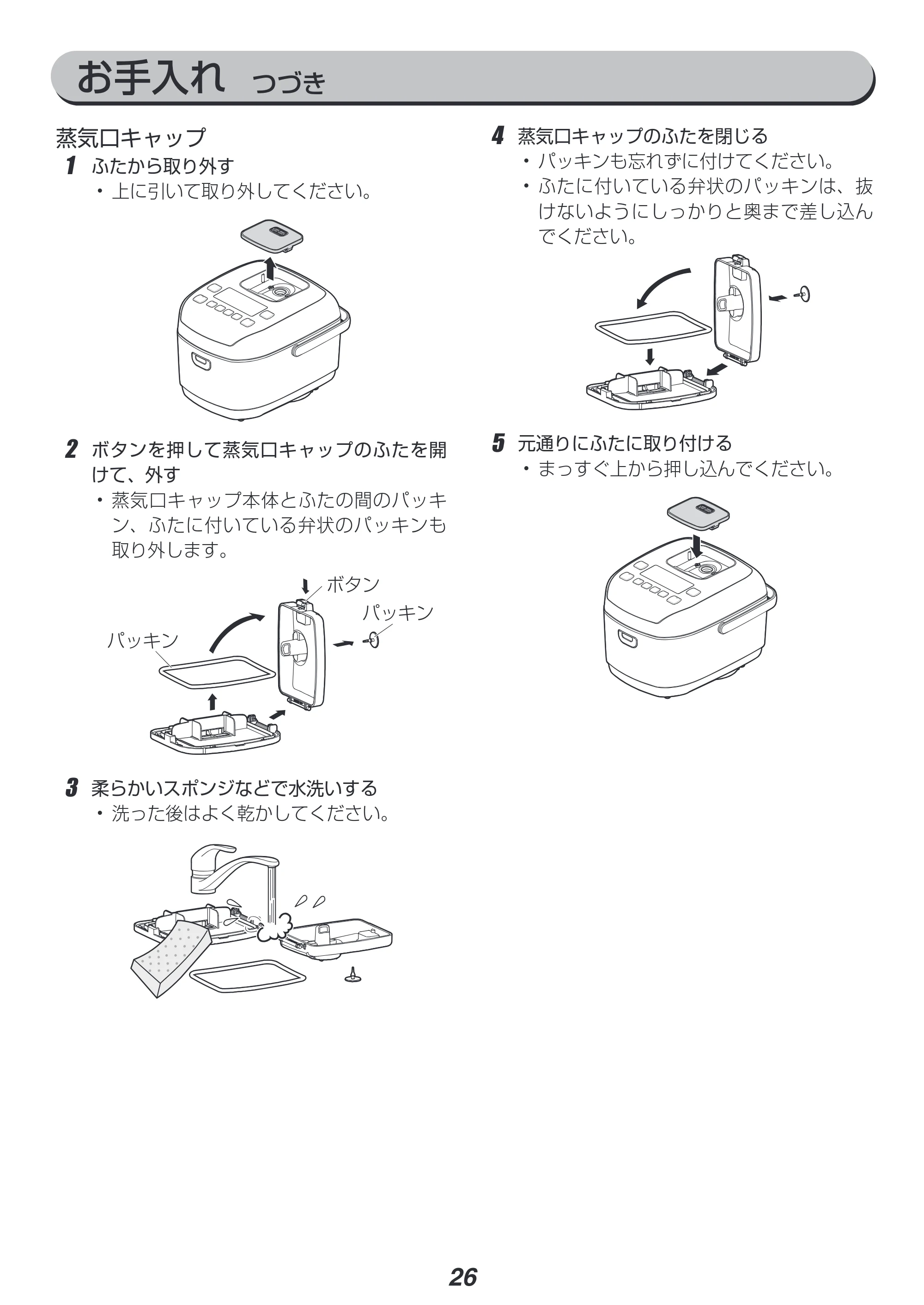 アイリスオーヤマ RC-PD10 取扱説明書 — 原本ページ — 26ページ