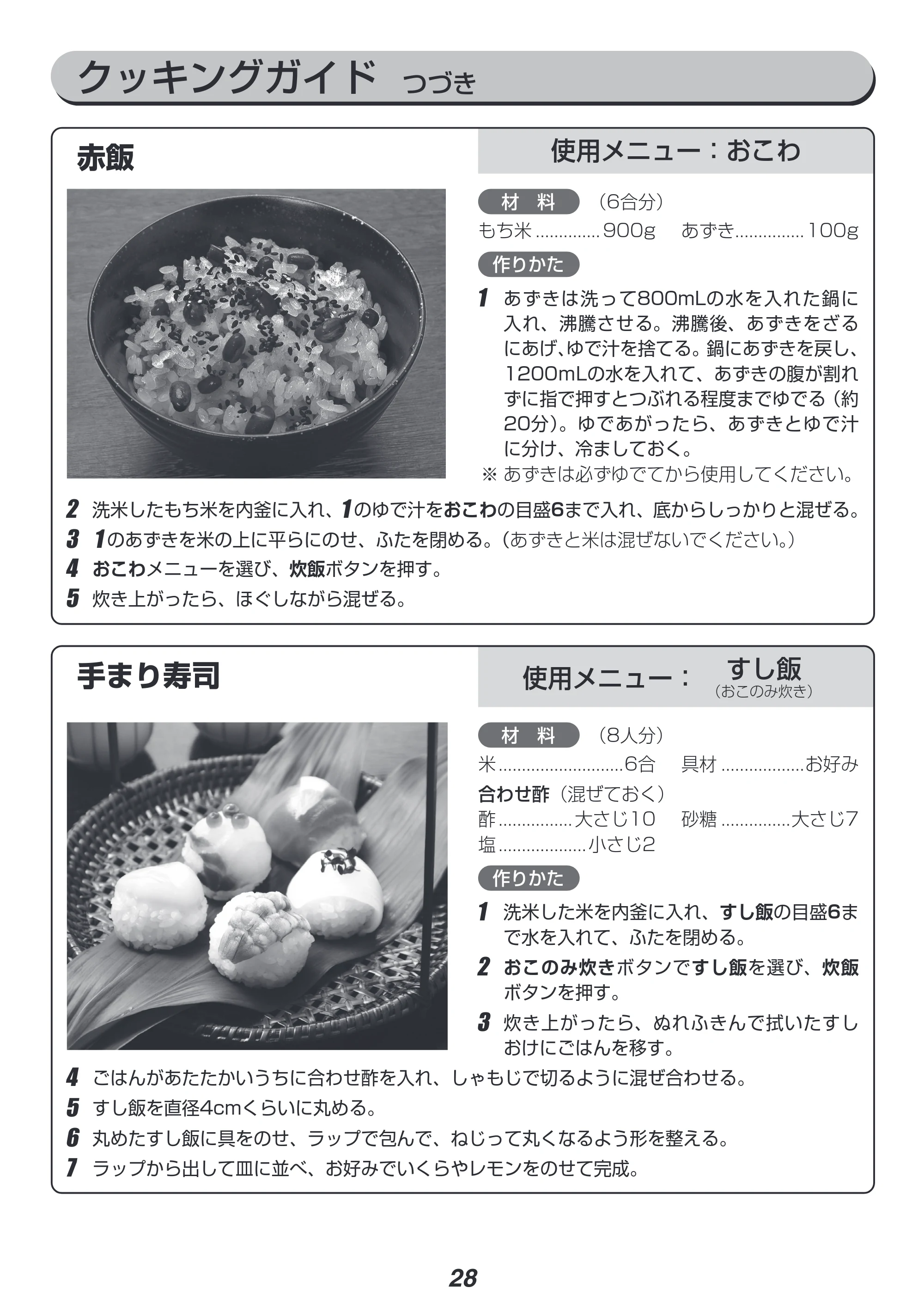 アイリスオーヤマ RC-PD10 取扱説明書 — 原本ページ — 28ページ