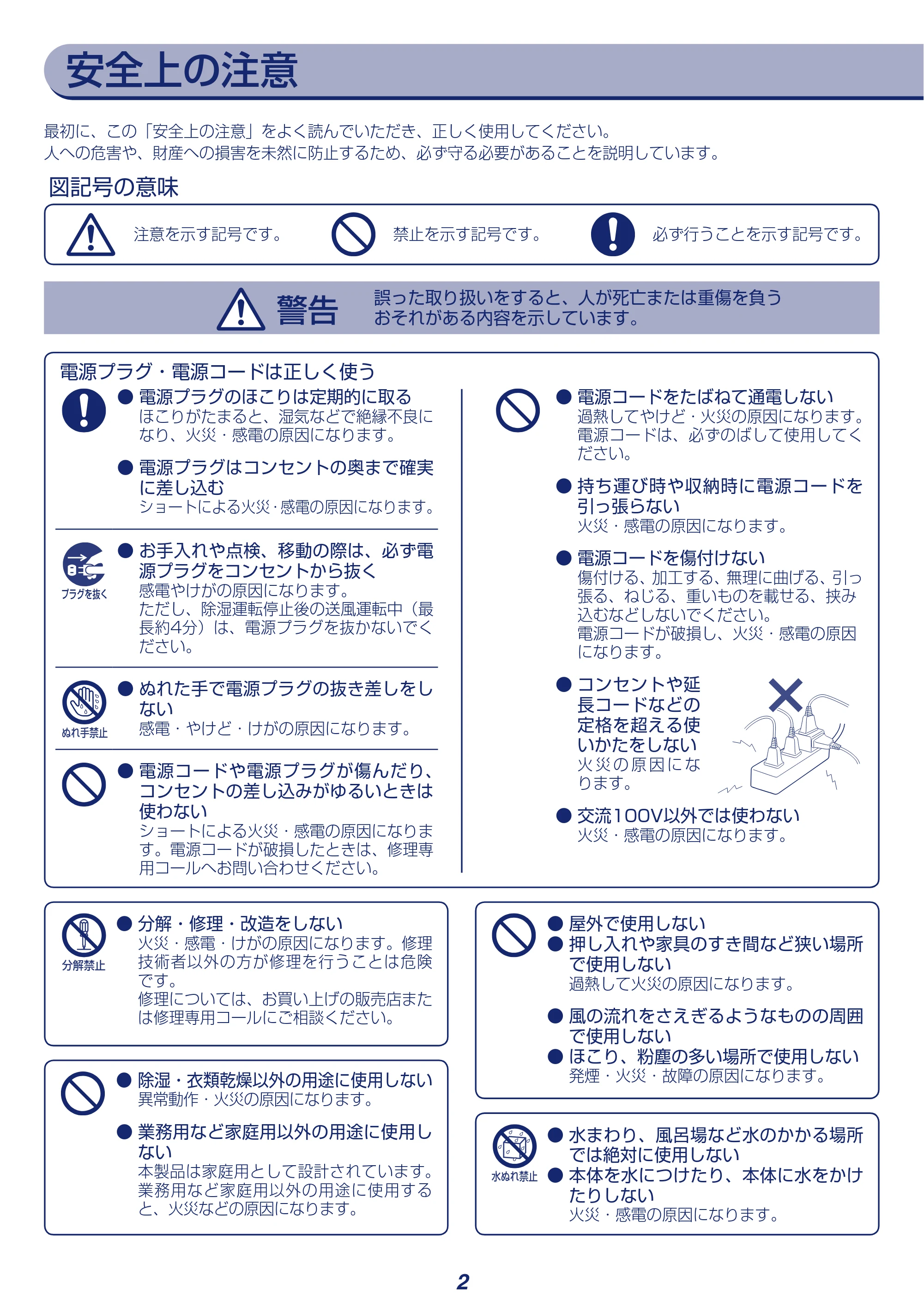 アイリスオーヤマ KIJD-H202 取扱説明書 — 原本ページ — 2ページ