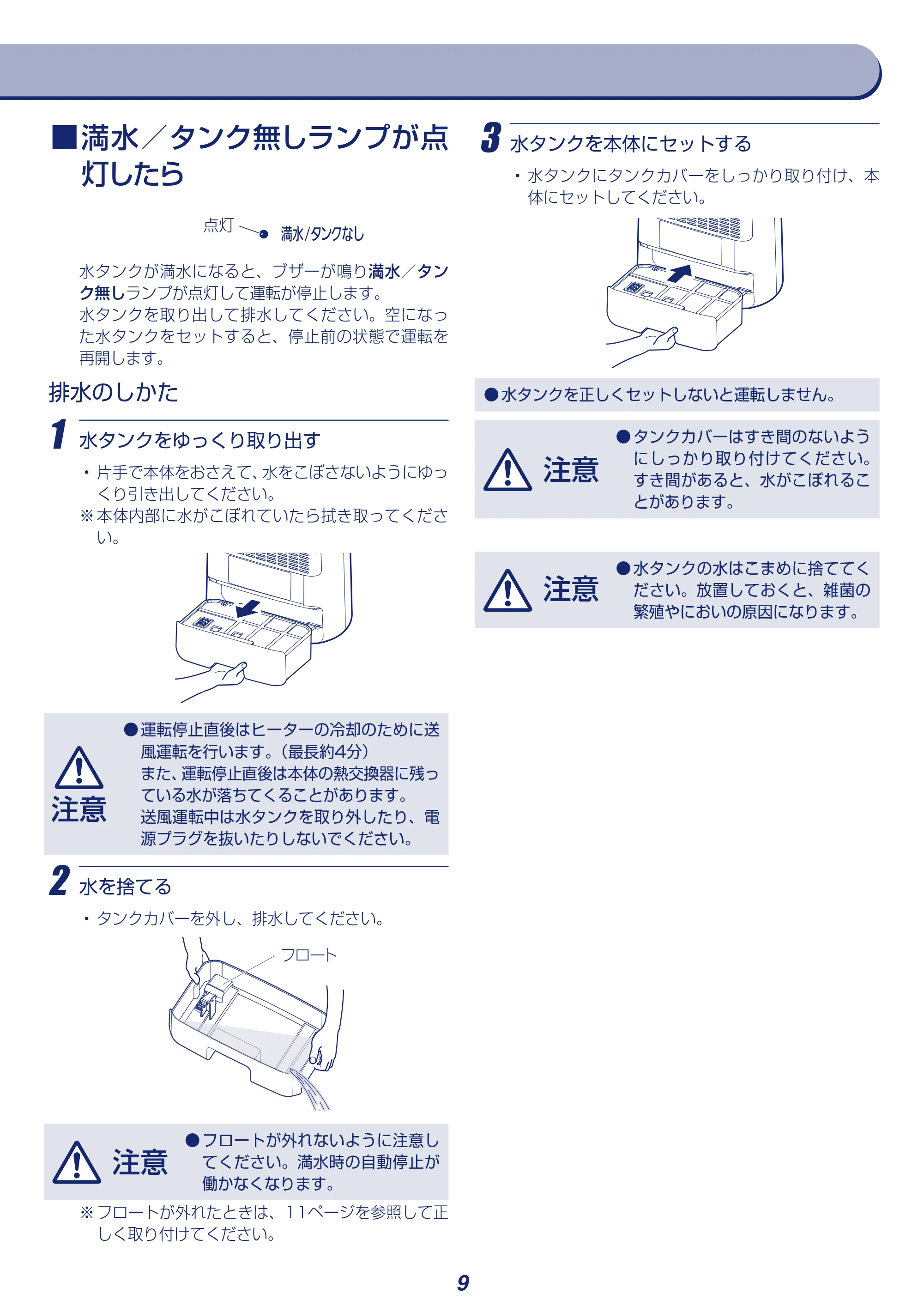 アイリスオーヤマ KIJD-H202 取扱説明書 — 原本ページ — 9ページ