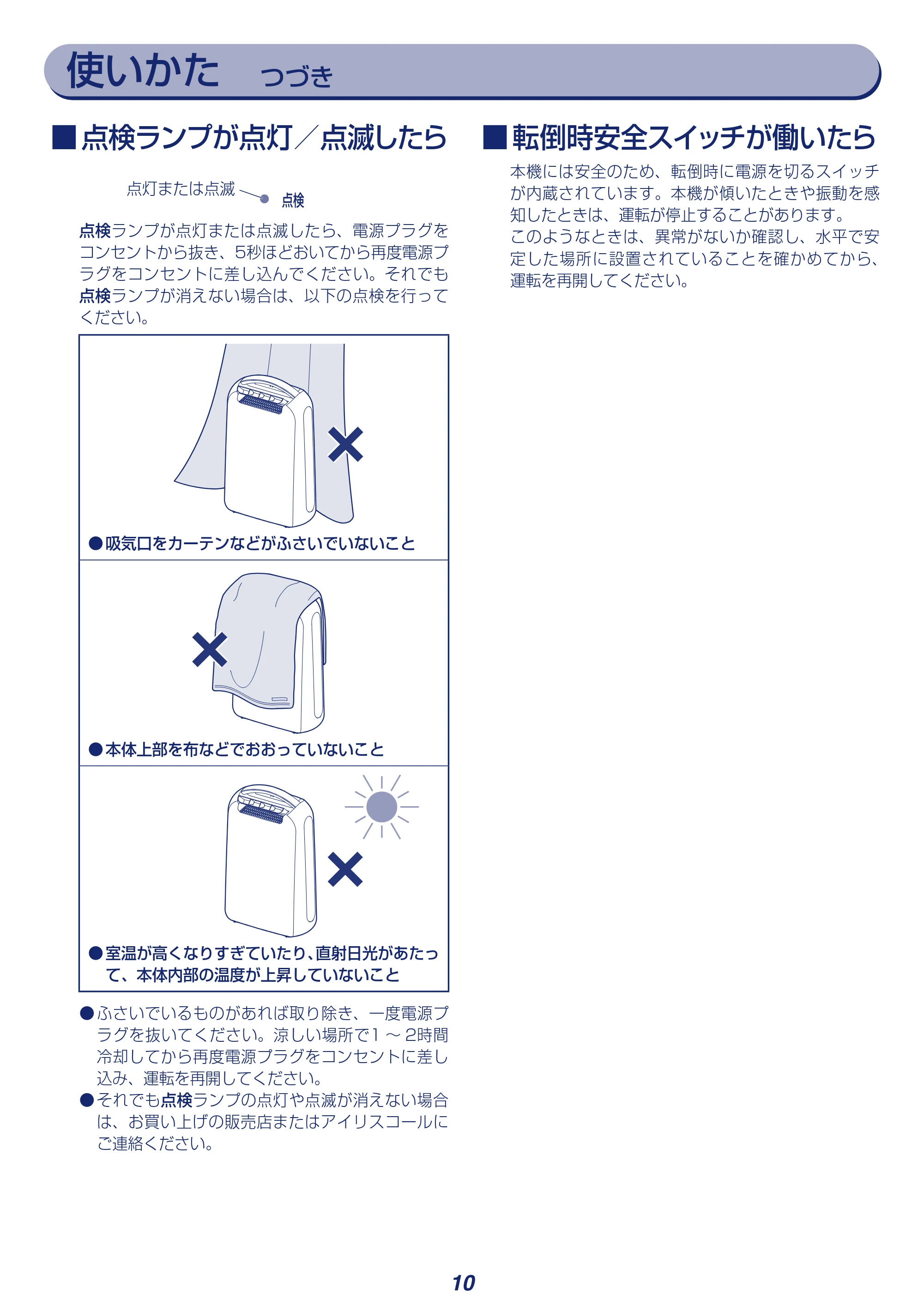 アイリスオーヤマ KIJD-H202 取扱説明書 — 原本ページ — 10ページ