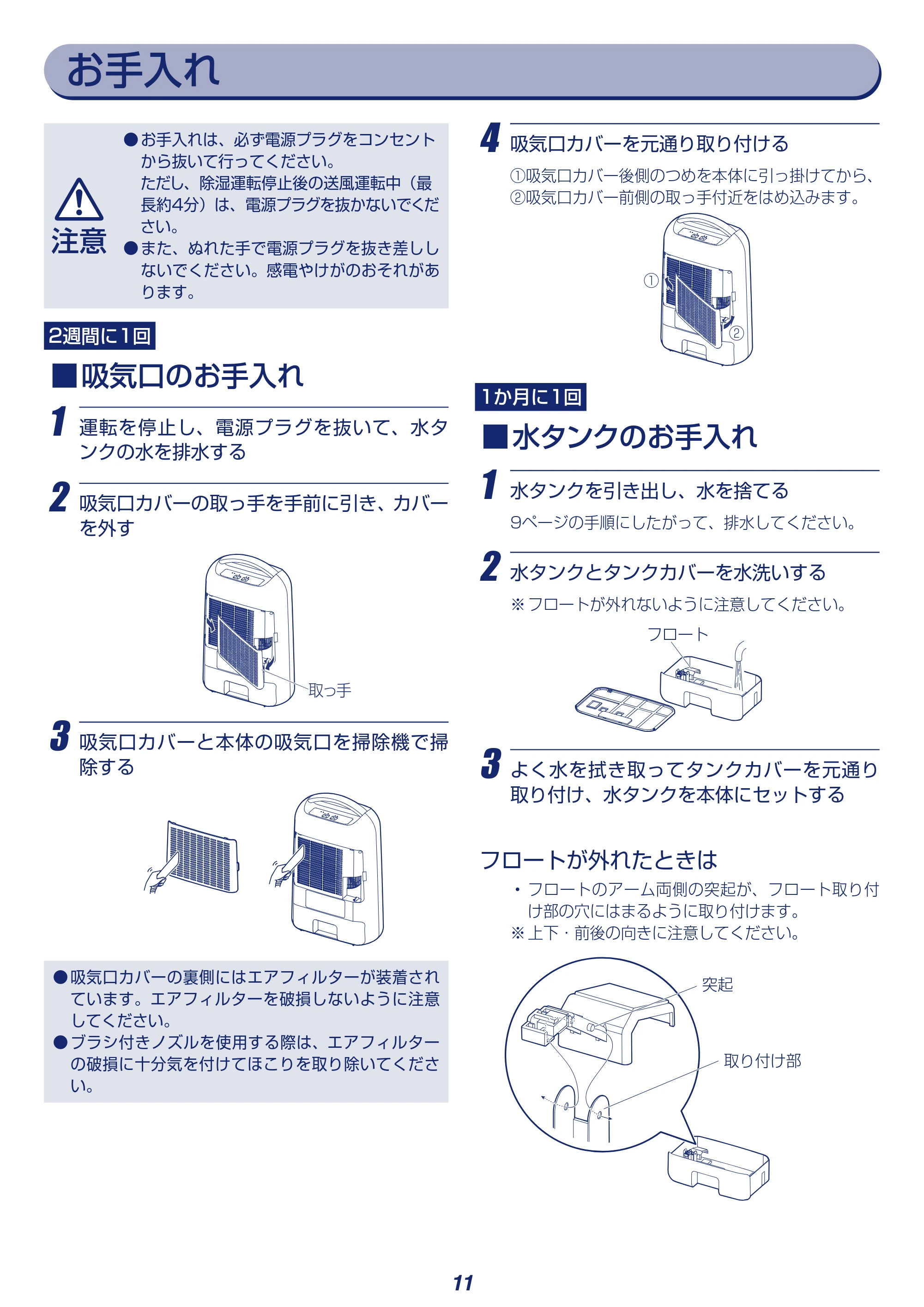 アイリスオーヤマ KIJD-H202 取扱説明書 — 原本ページ — 11ページ