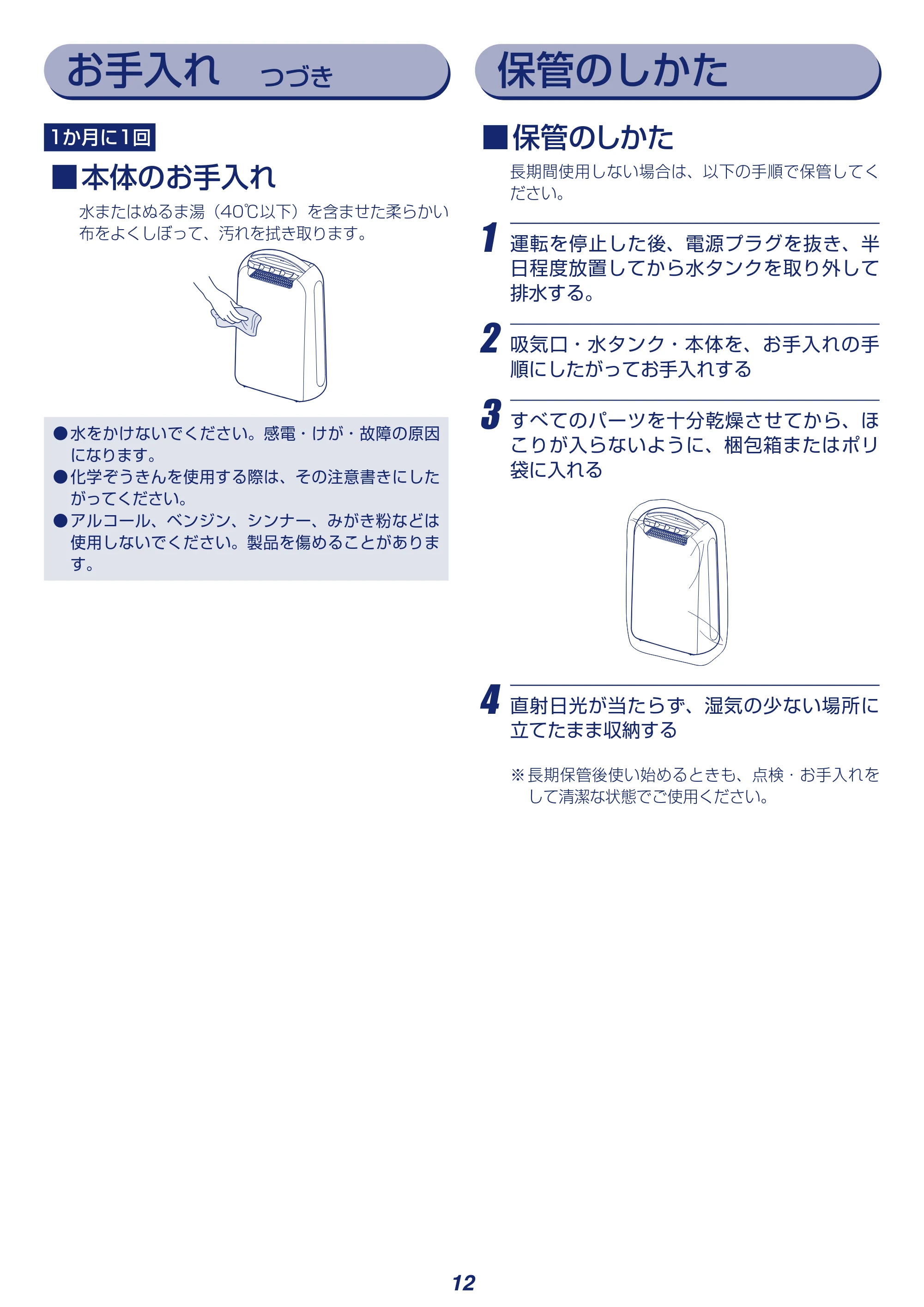 アイリスオーヤマ KIJD-H202 取扱説明書 — 原本ページ — 12ページ