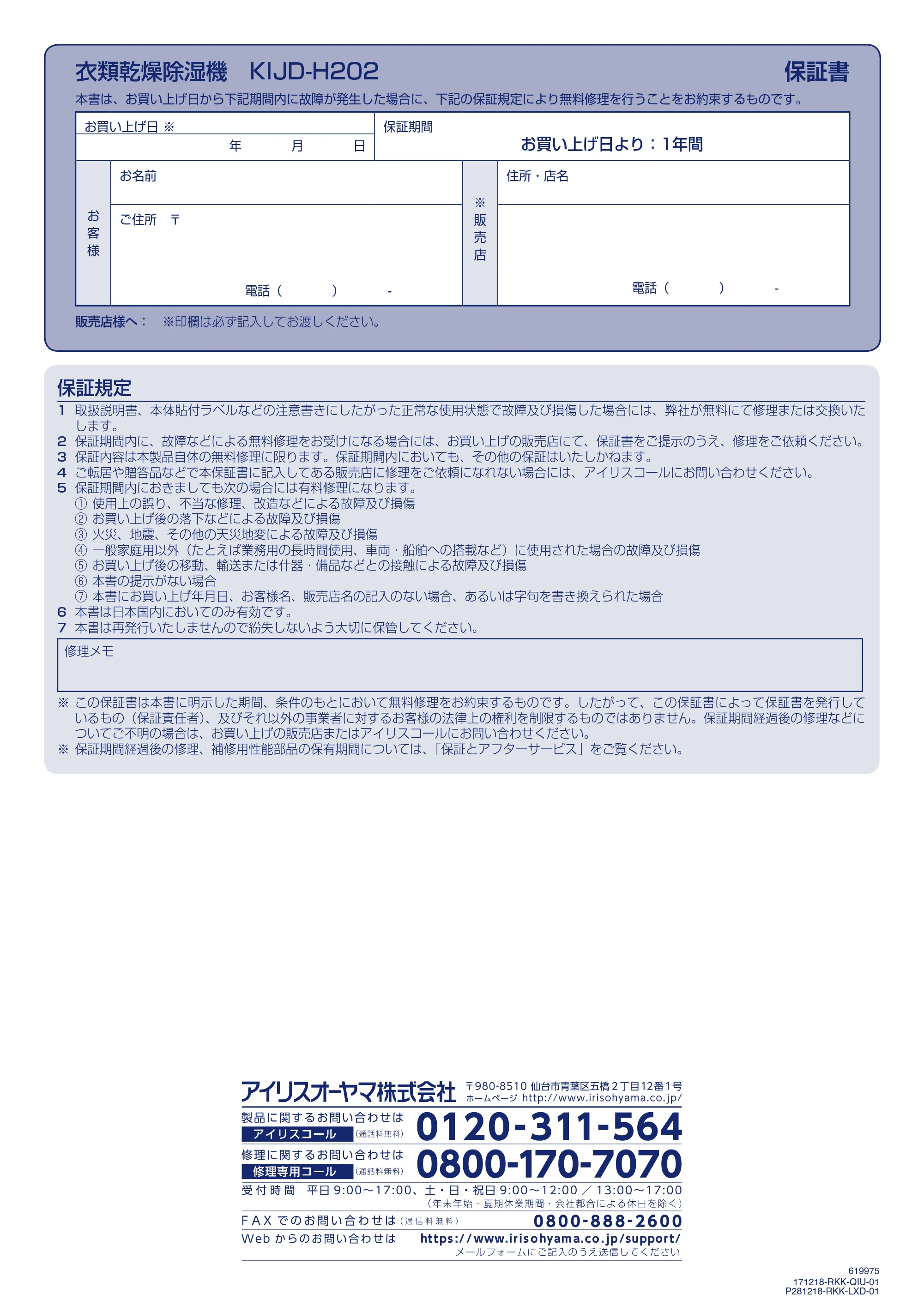アイリスオーヤマ KIJD-H202 取扱説明書 — 原本ページ — 16ページ