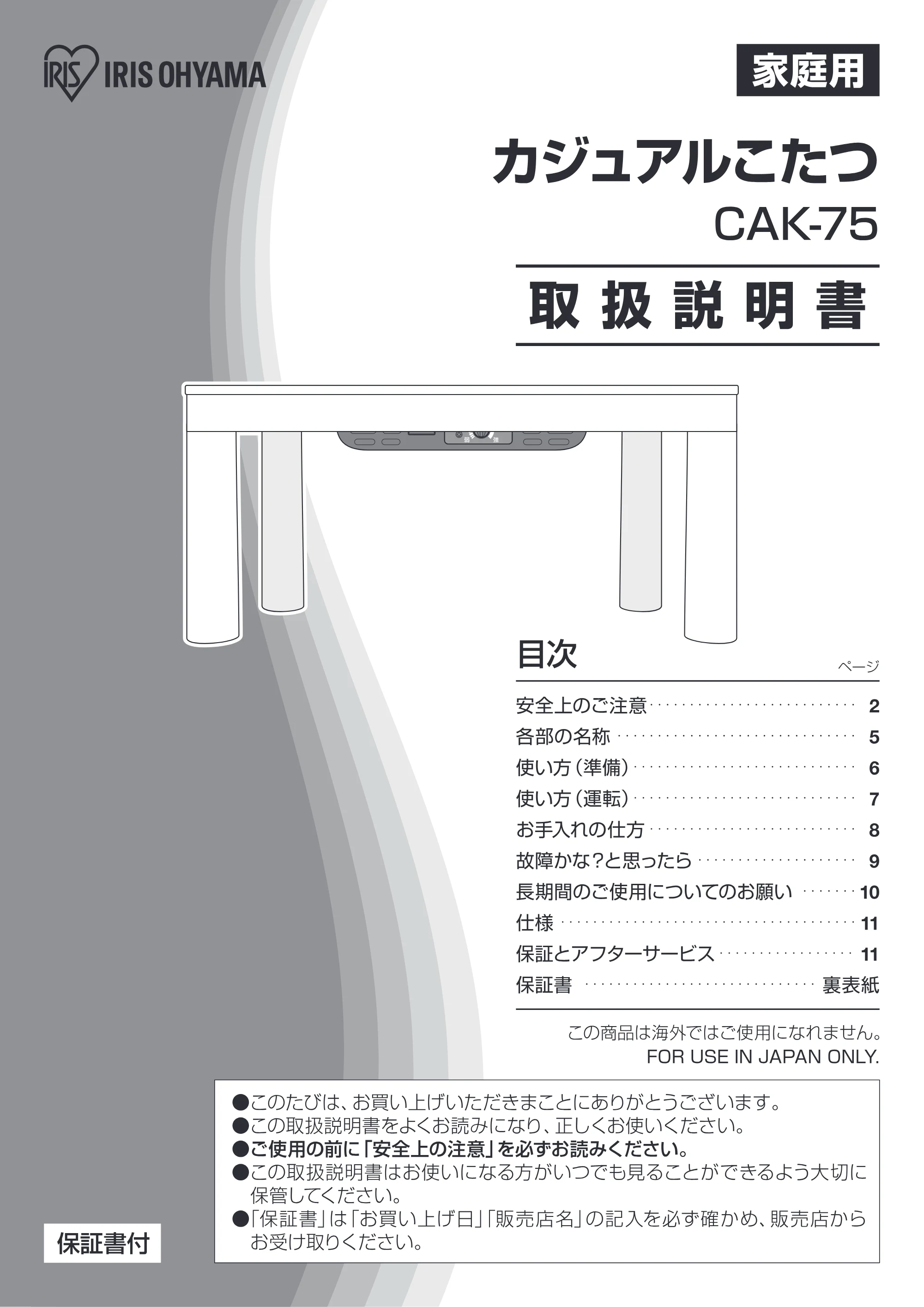アイリスオーヤマ CAK-75 取扱説明書 — CAK75_P01_v8ol — 原本ページ — 1ページ