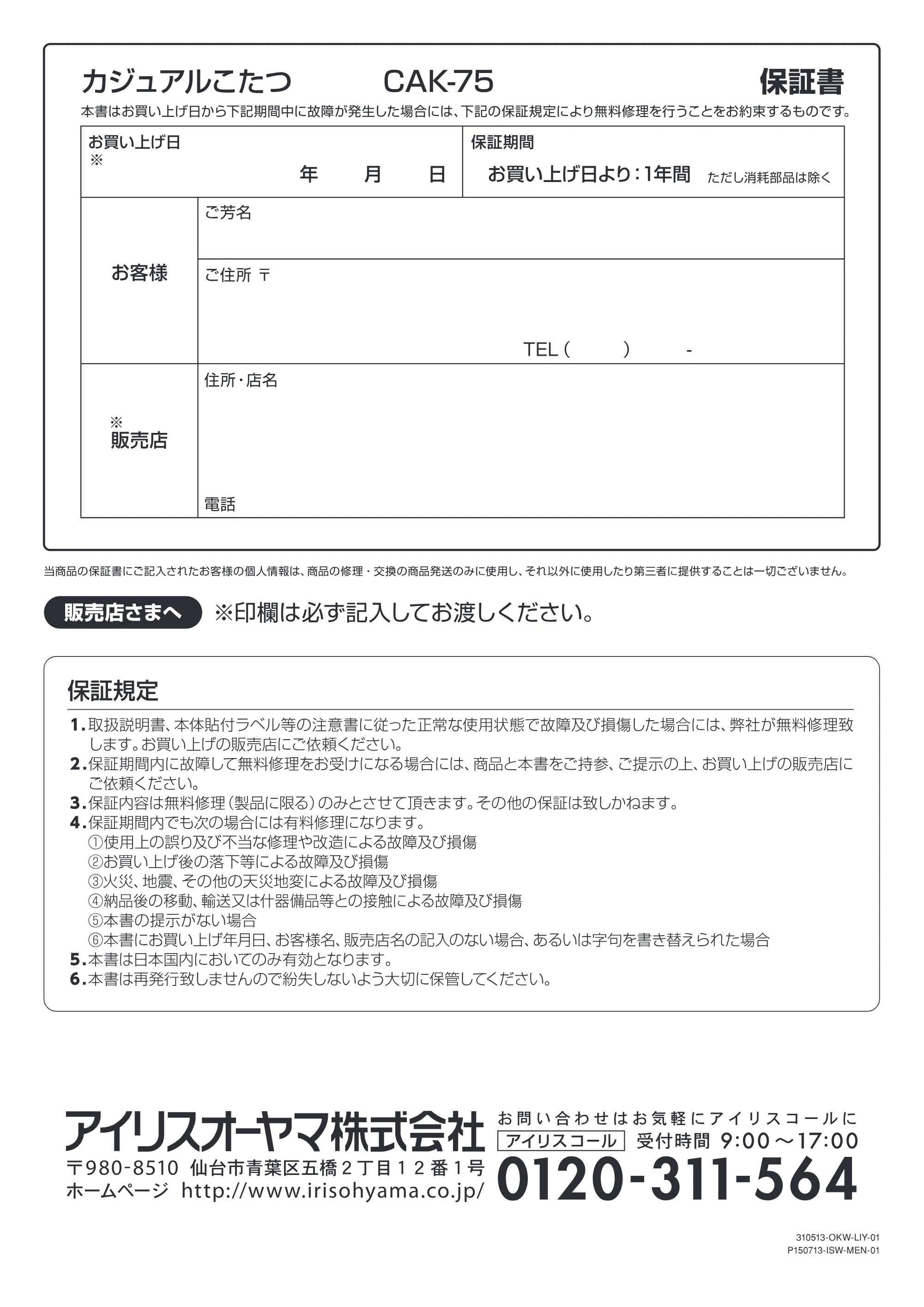 アイリスオーヤマ CAK-75 取扱説明書 — CAK75_P12_v8ol — 原本ページ — 12ページ