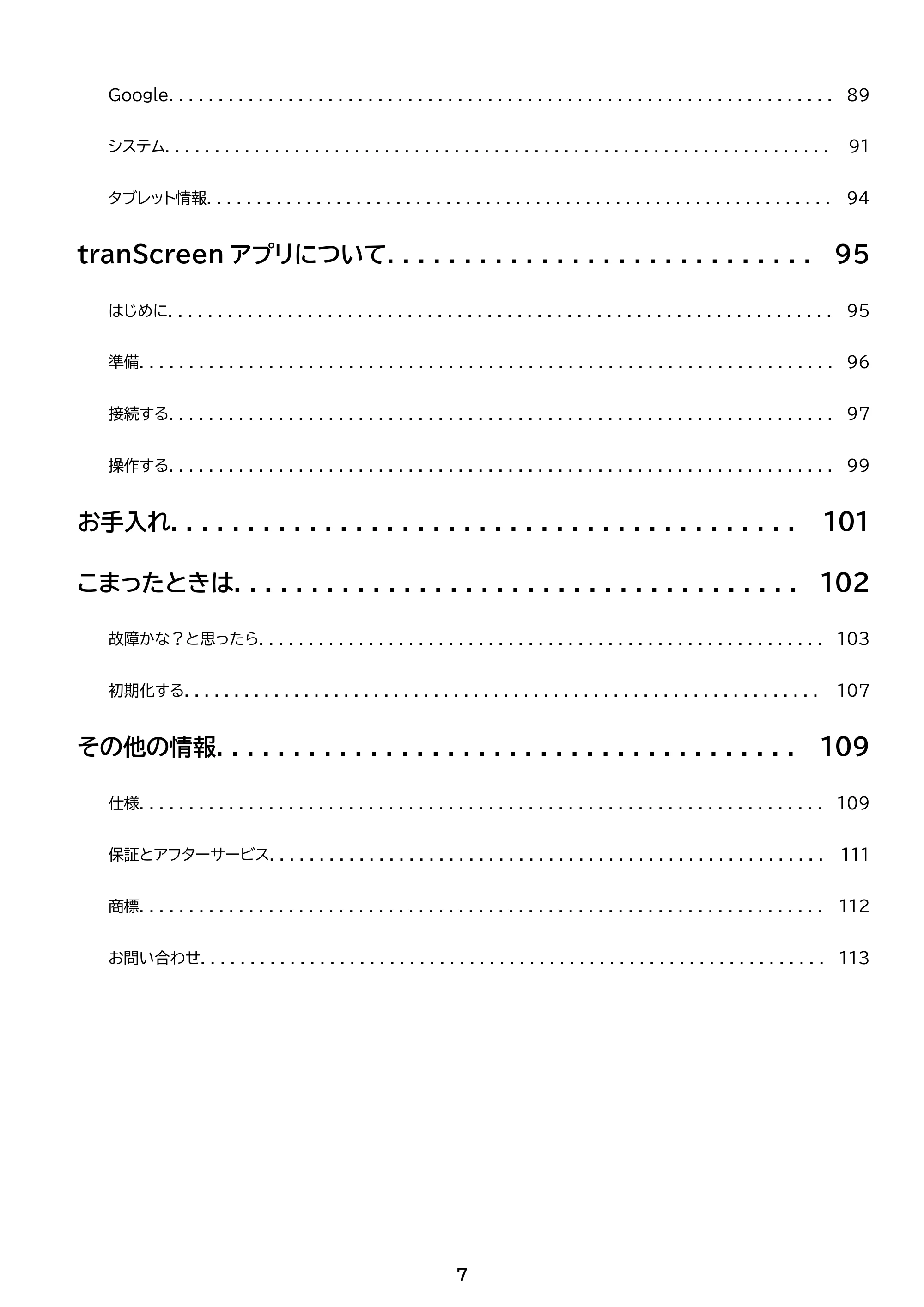 アイリスオーヤマ TM14D1M76-V1B 取扱説明書 — 原本ページ — 7ページ