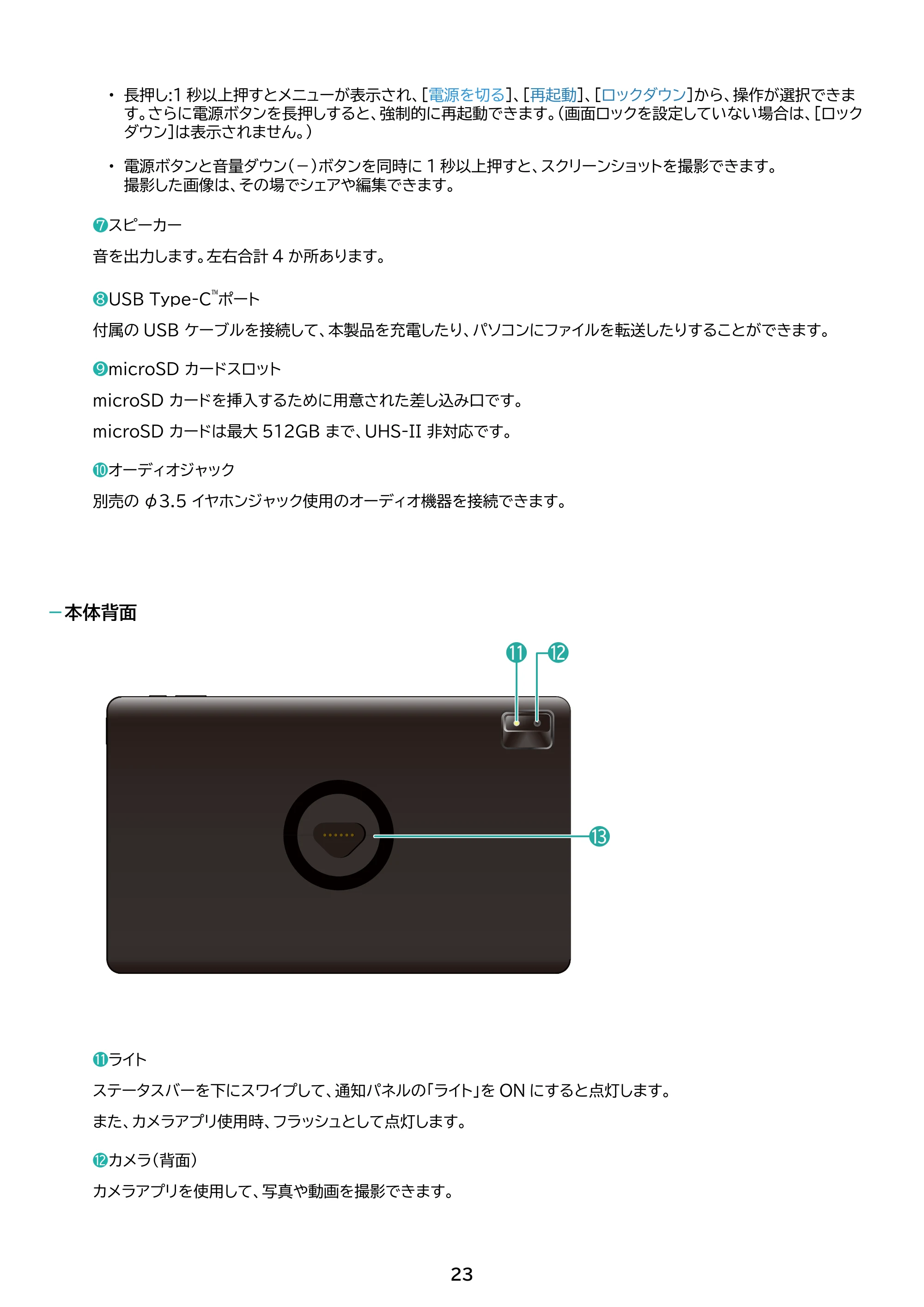 アイリスオーヤマ TM14D1M76-V1B 取扱説明書 — 原本ページ — 23ページ