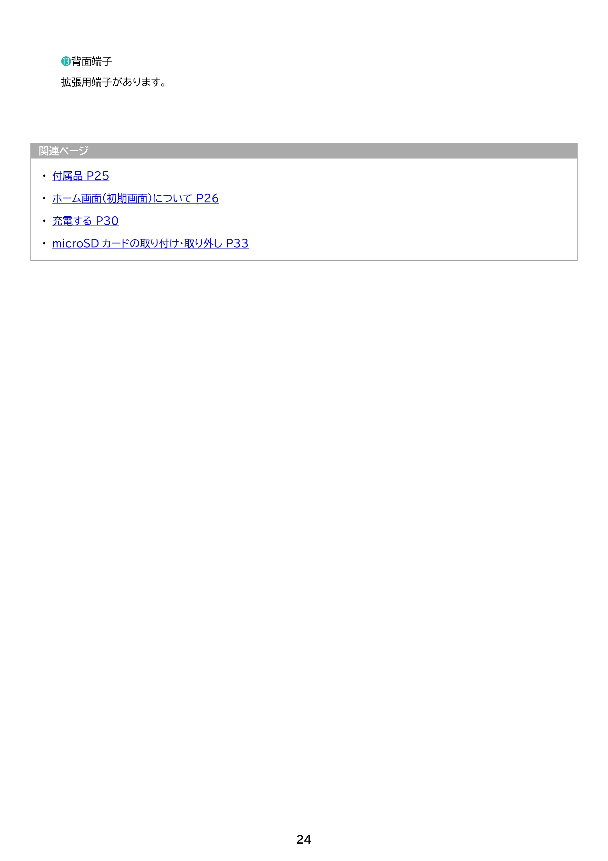 アイリスオーヤマ TM14D1M76-V1B 取扱説明書 — 原本ページ — 24ページ