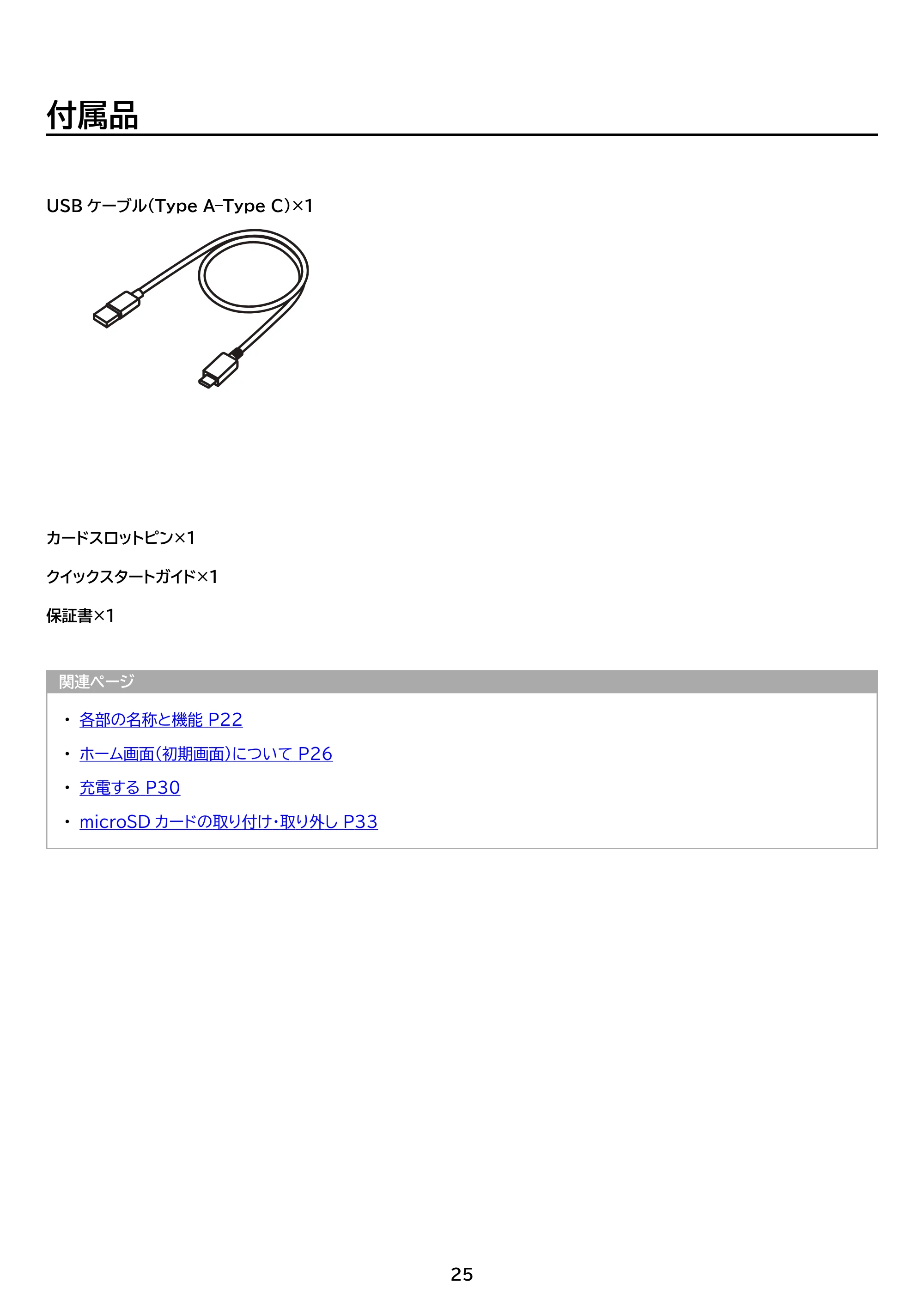 アイリスオーヤマ TM14D1M76-V1B 取扱説明書 — 原本ページ — 25ページ