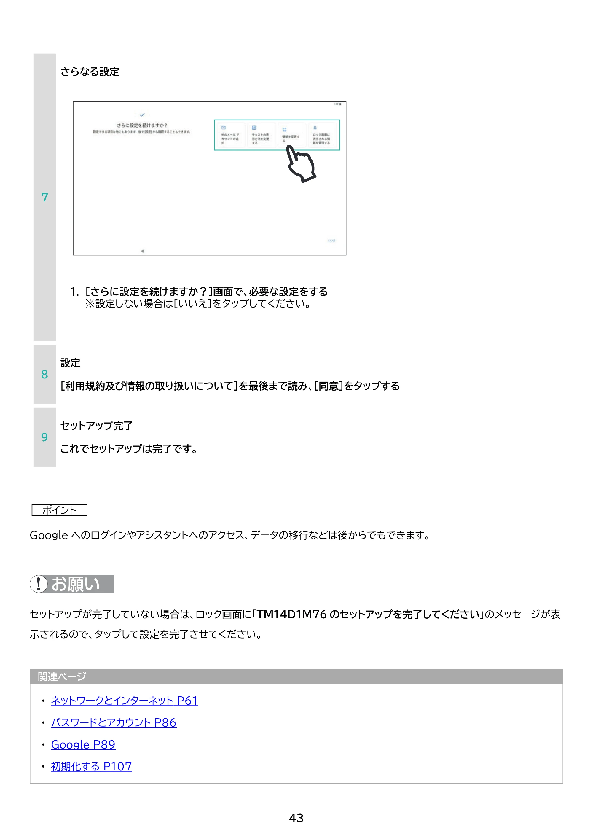 アイリスオーヤマ TM14D1M76-V1B 取扱説明書 — 原本ページ — 43ページ