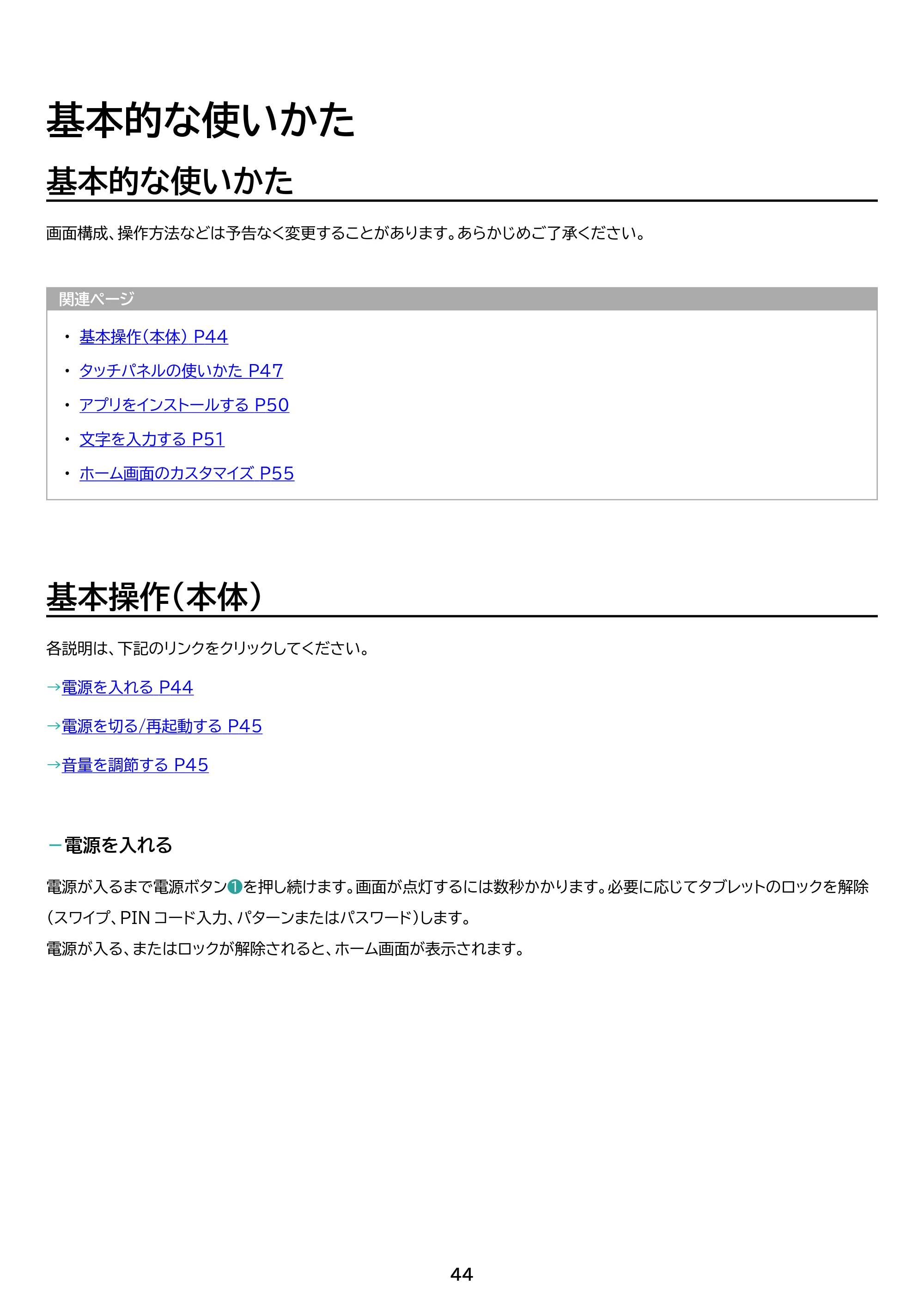 アイリスオーヤマ TM14D1M76-V1B 取扱説明書 — 原本ページ — 44ページ