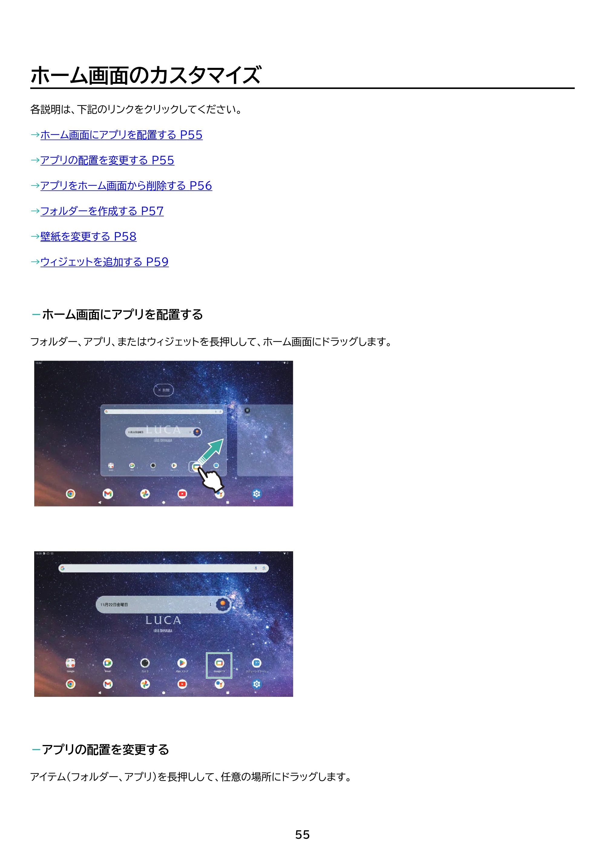 アイリスオーヤマ TM14D1M76-V1B 取扱説明書 — 原本ページ — 55ページ