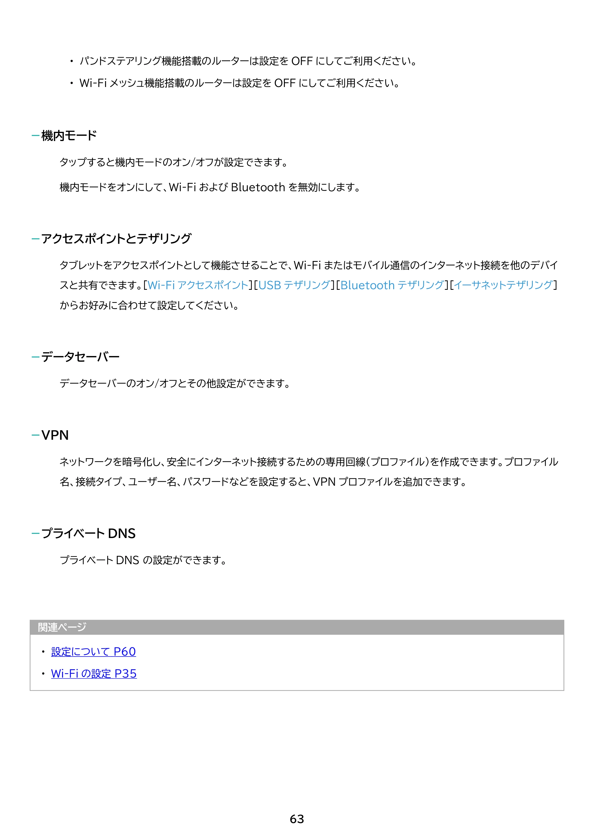 アイリスオーヤマ TM14D1M76-V1B 取扱説明書 — 原本ページ — 63ページ