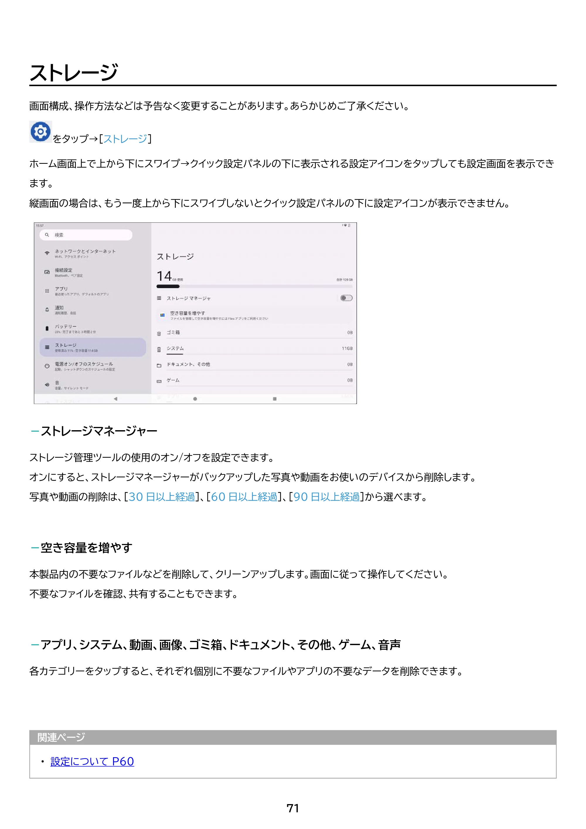 アイリスオーヤマ TM14D1M76-V1B 取扱説明書 — 原本ページ — 71ページ
