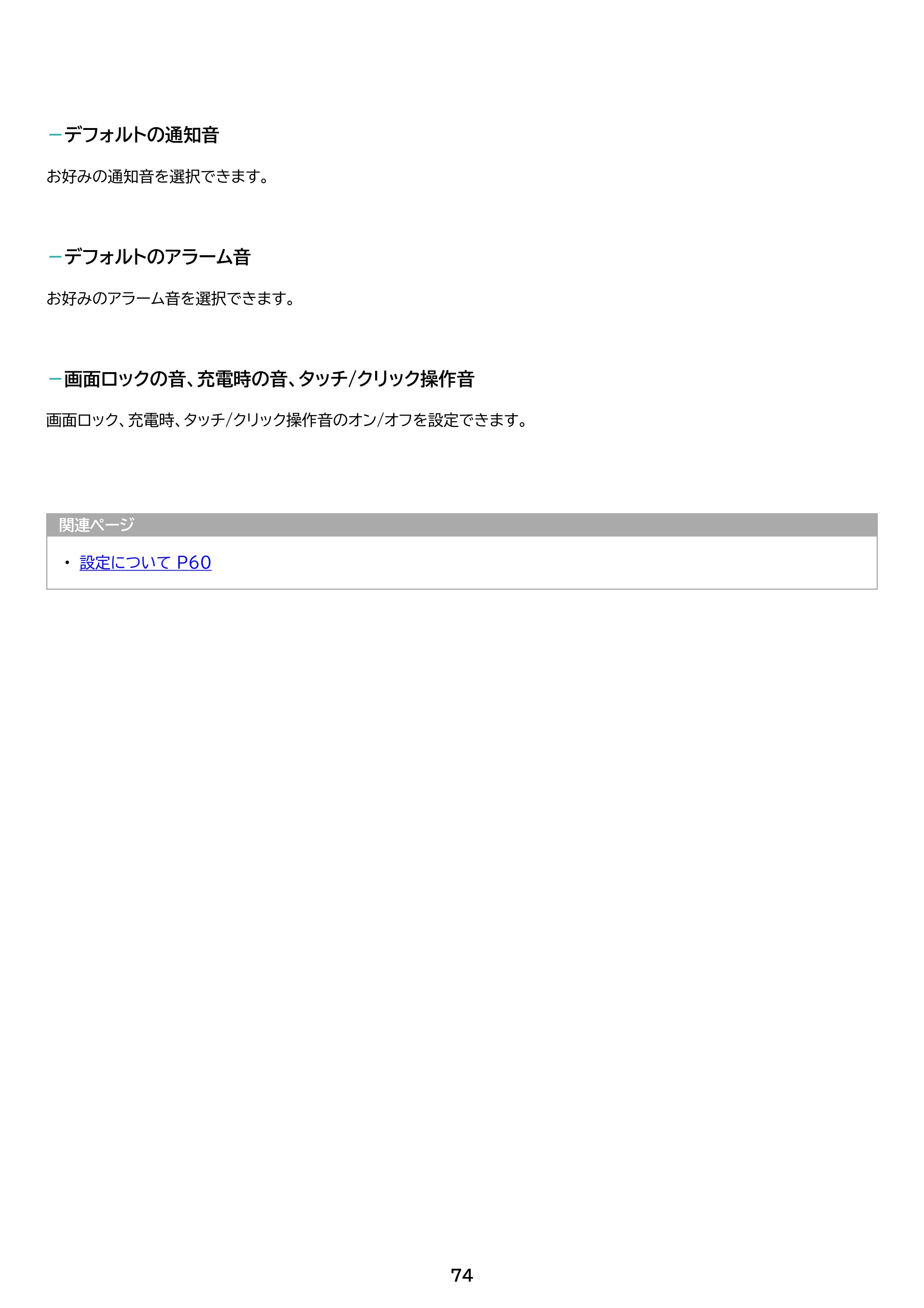 アイリスオーヤマ TM14D1M76-V1B 取扱説明書 — 原本ページ — 74ページ