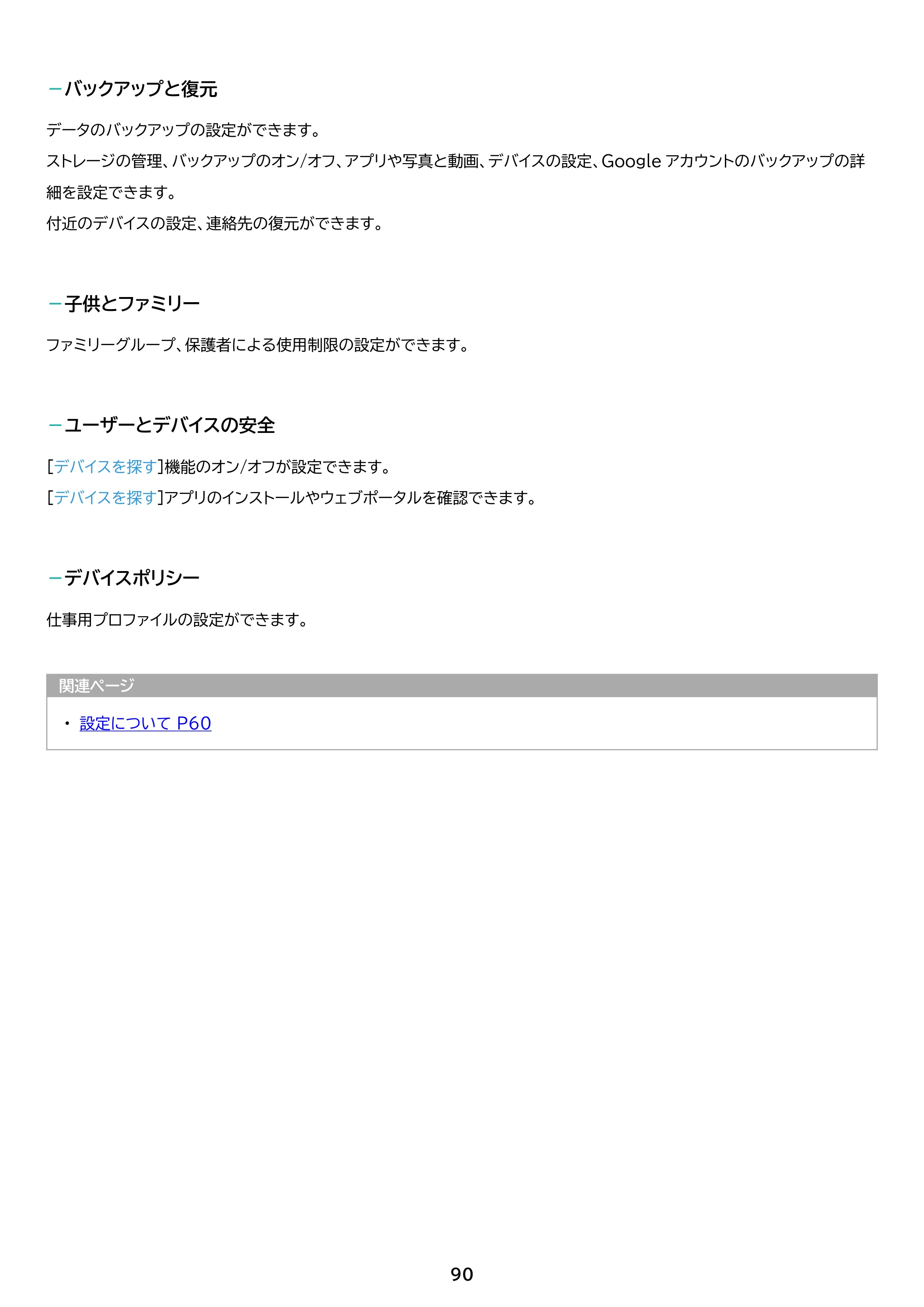 アイリスオーヤマ TM14D1M76-V1B 取扱説明書 — 原本ページ — 90ページ