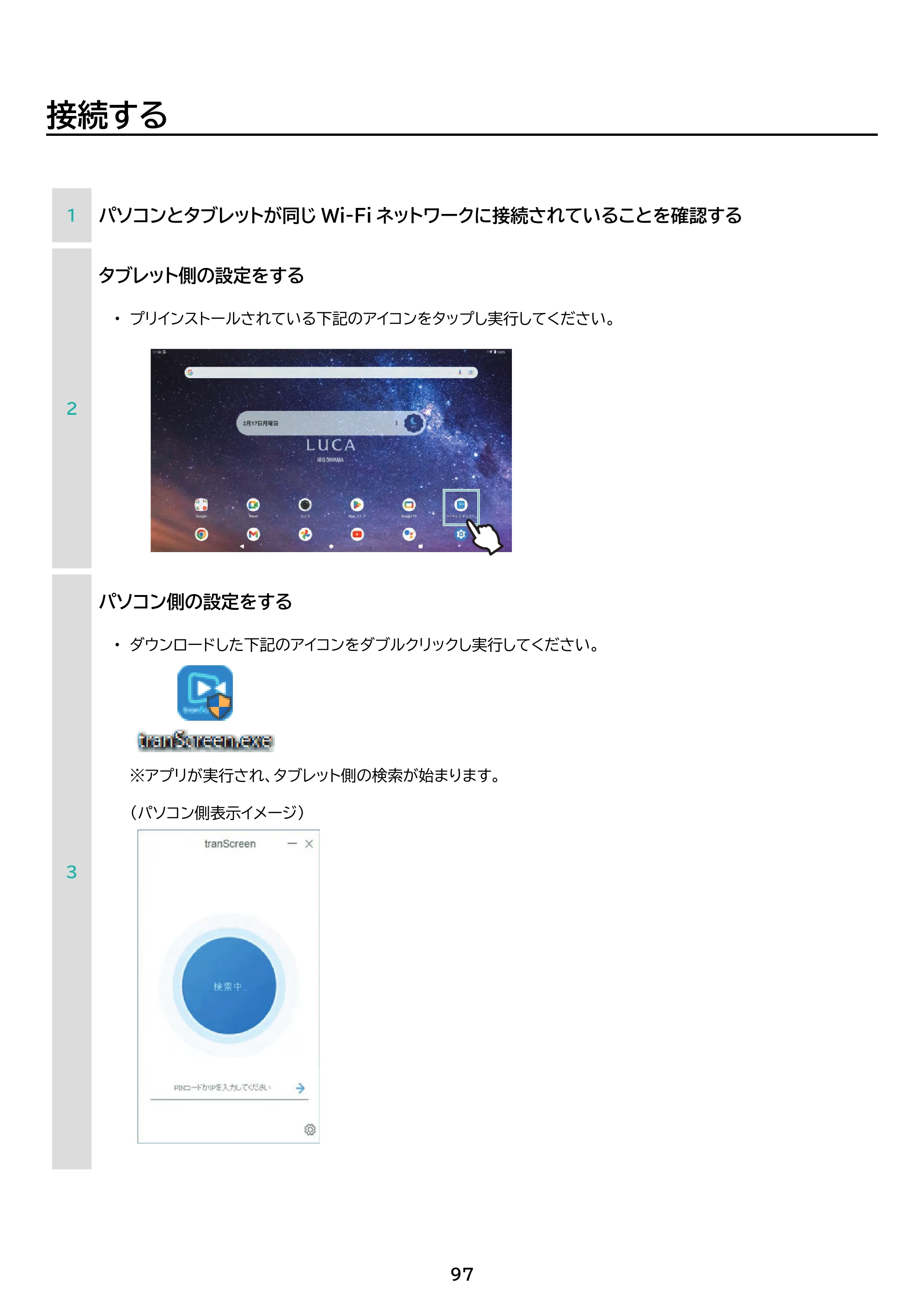 アイリスオーヤマ TM14D1M76-V1B 取扱説明書 — 原本ページ — 97ページ