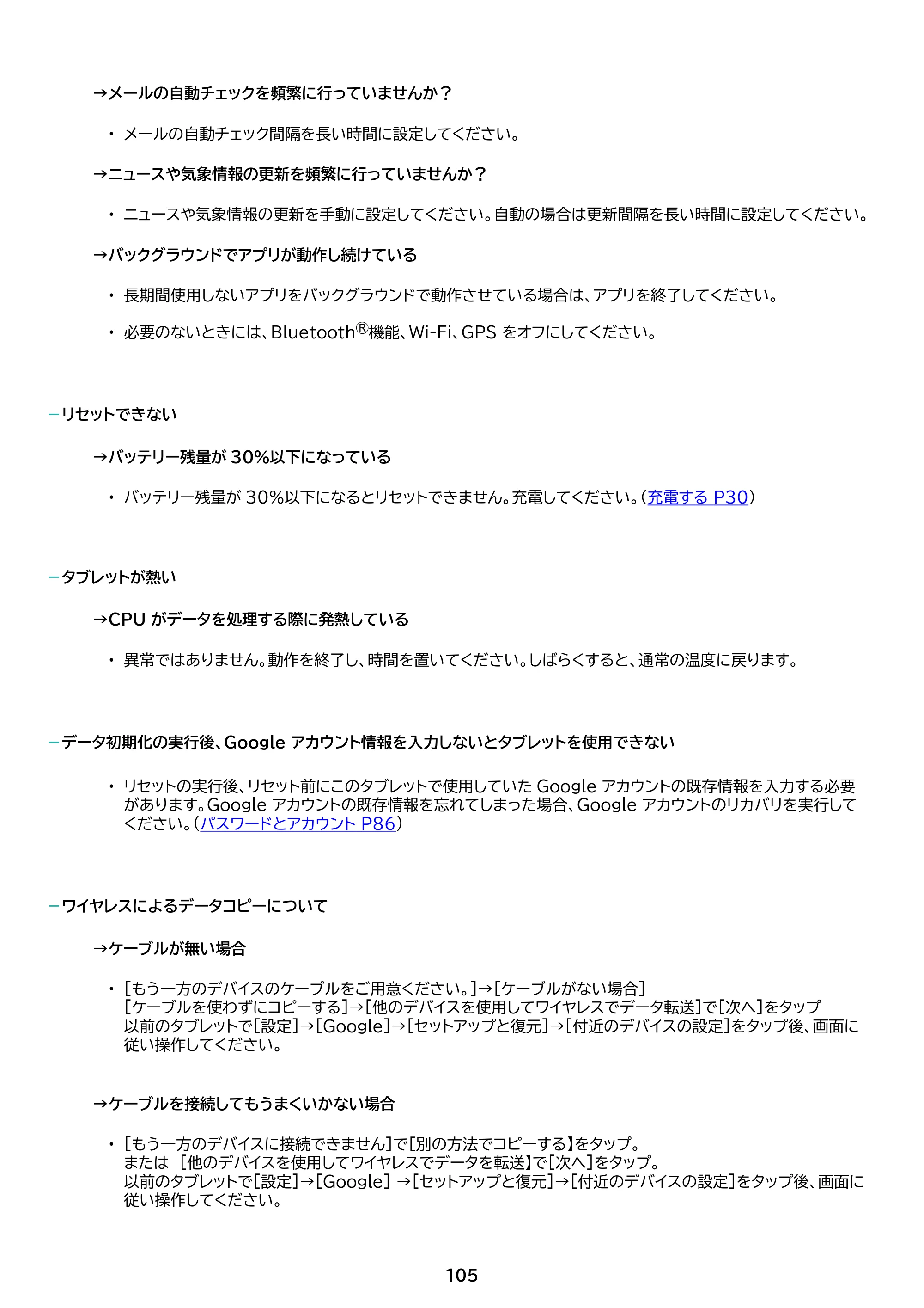 アイリスオーヤマ TM14D1M76-V1B 取扱説明書 — 原本ページ — 105ページ