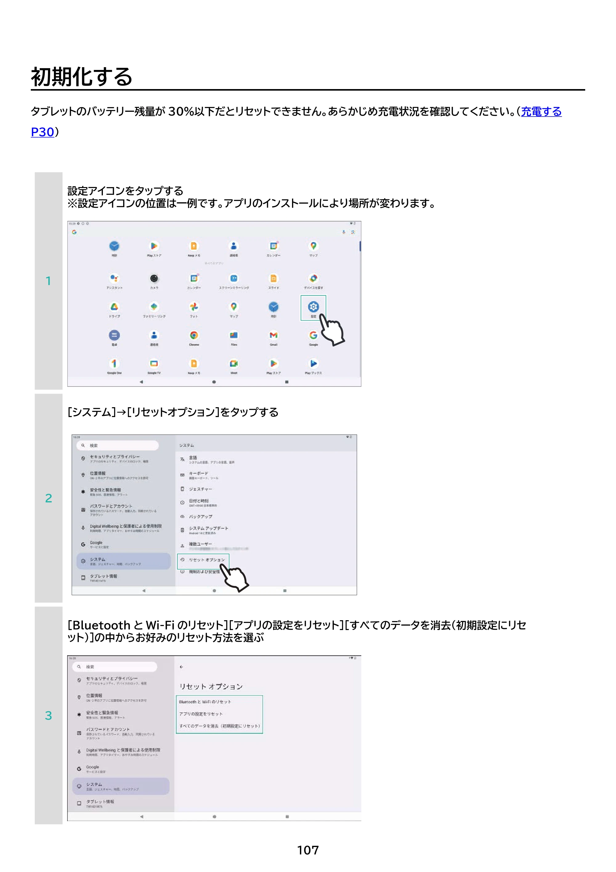 アイリスオーヤマ TM14D1M76-V1B 取扱説明書 — 原本ページ — 107ページ