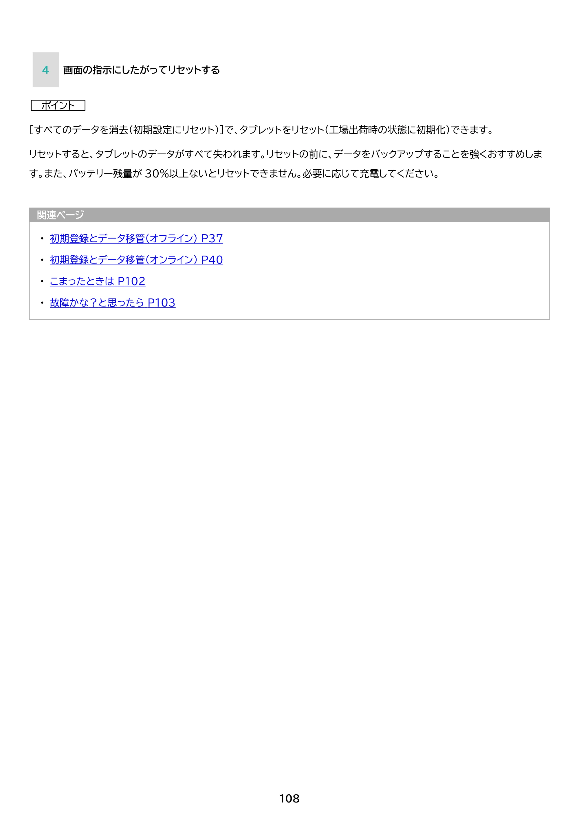 アイリスオーヤマ TM14D1M76-V1B 取扱説明書 — 原本ページ — 108ページ