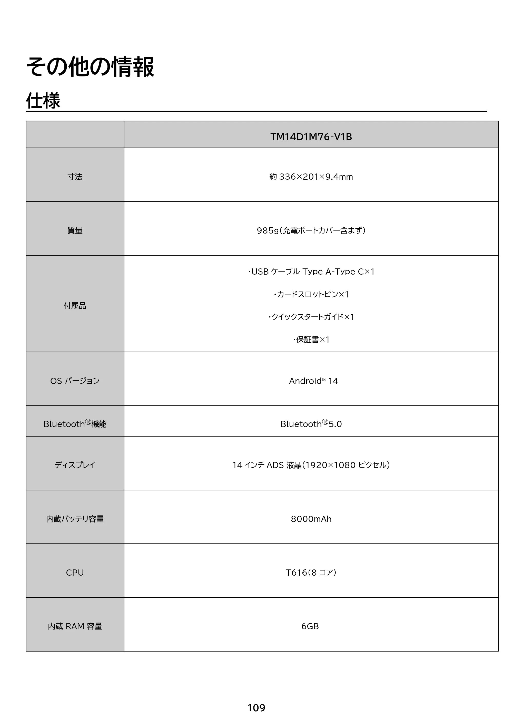 アイリスオーヤマ TM14D1M76-V1B 取扱説明書 — 原本ページ — 109ページ