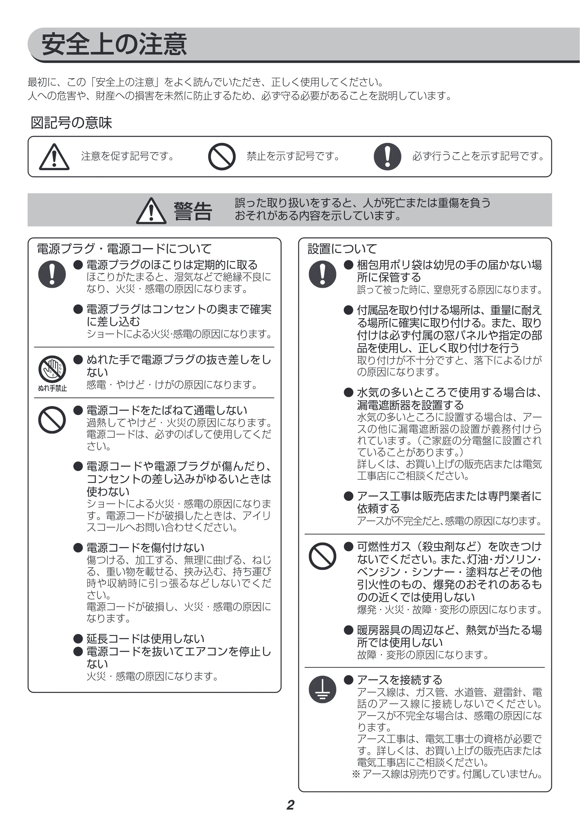 アイリスオーヤマ IPC-221N 取扱説明書 — 原本ページ — 2ページ