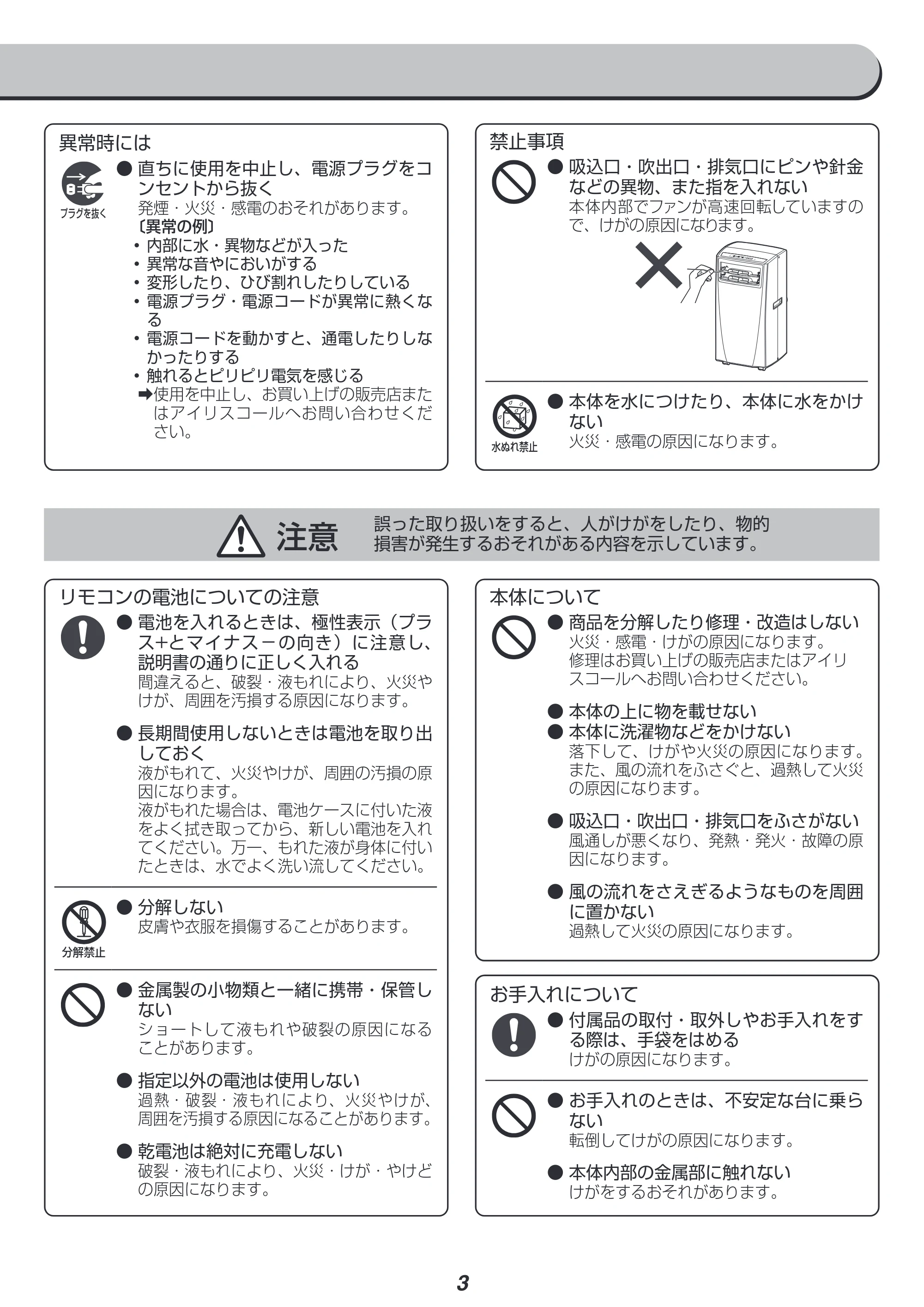アイリスオーヤマ IPC-221N 取扱説明書 — 原本ページ — 3ページ