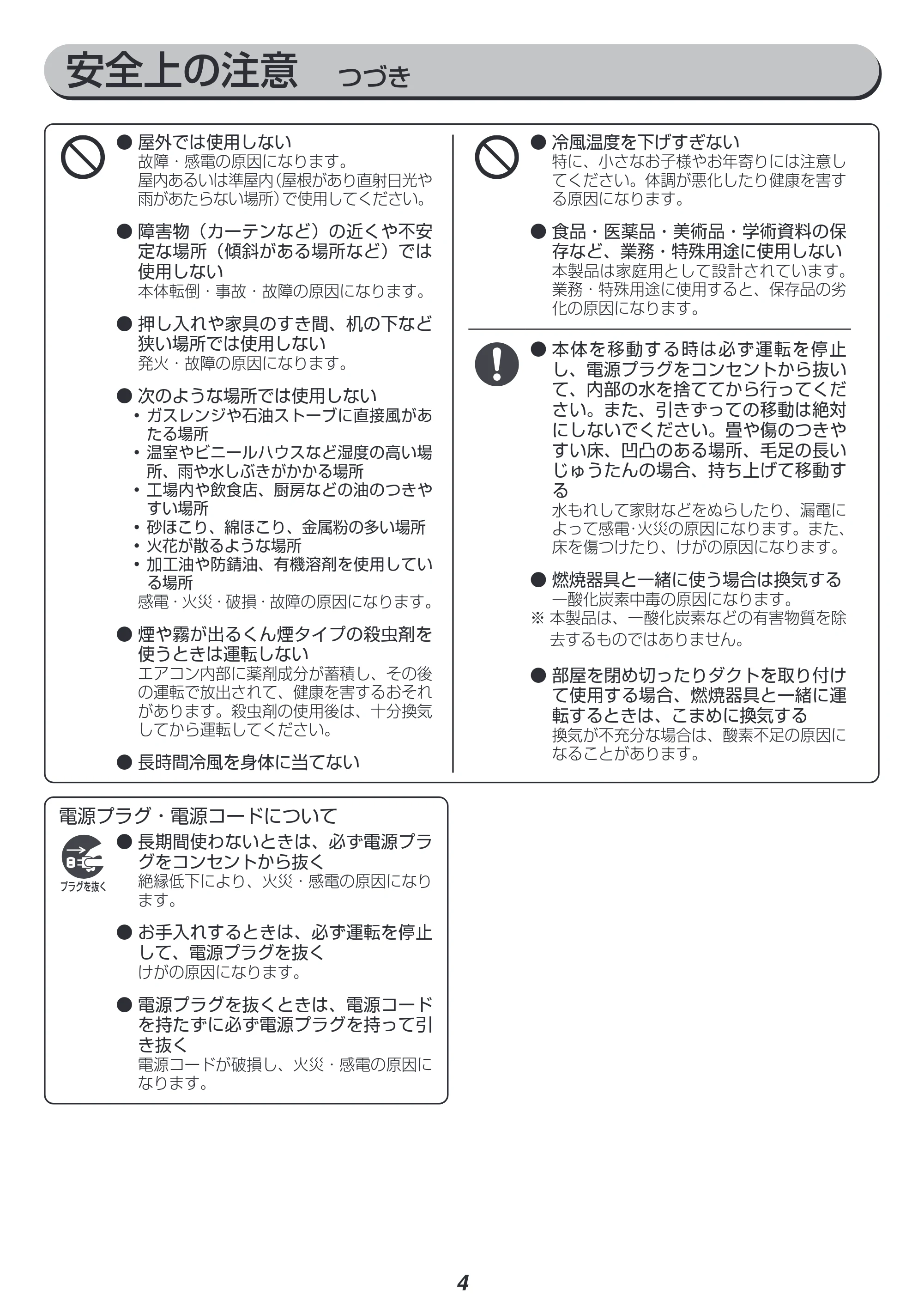 アイリスオーヤマ IPC-221N 取扱説明書 — 原本ページ — 4ページ