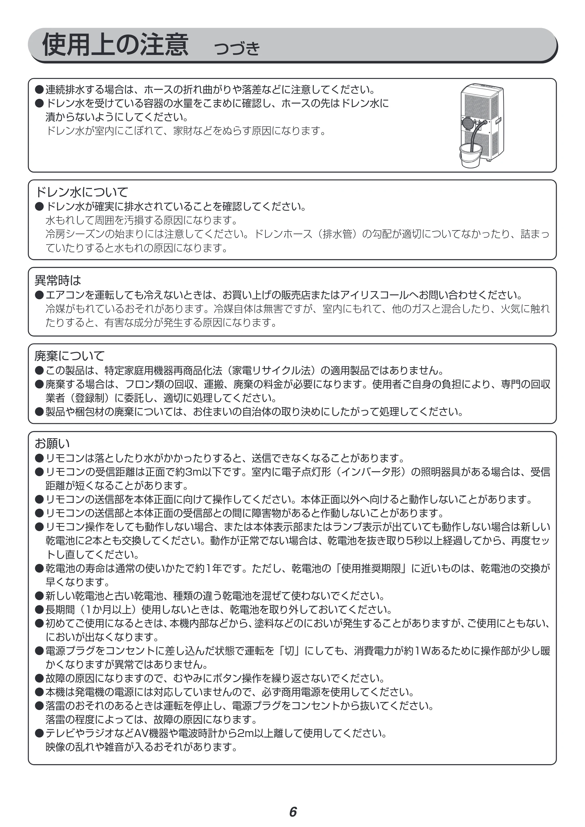アイリスオーヤマ IPC-221N 取扱説明書 — 原本ページ — 6ページ