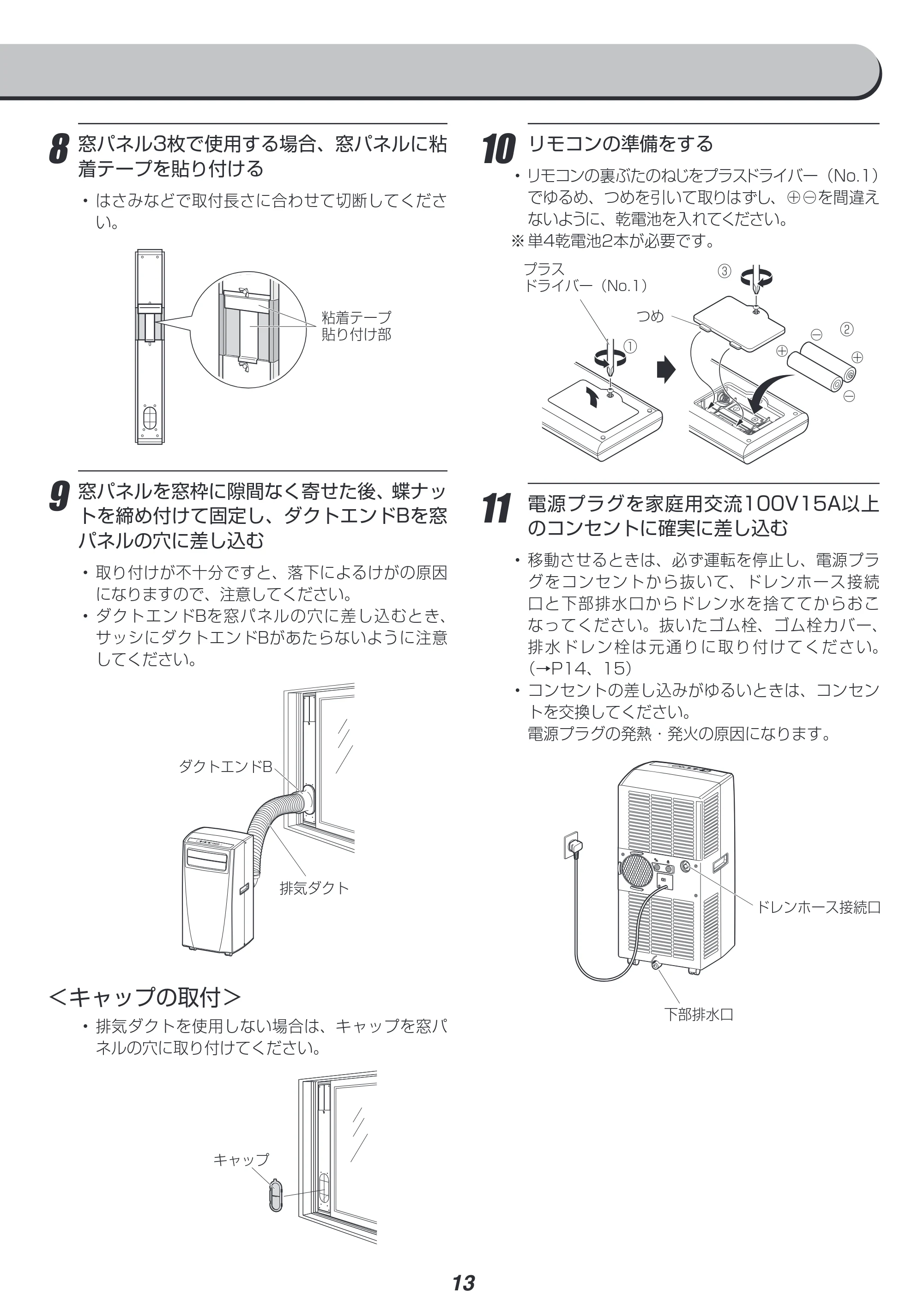 アイリスオーヤマ IPC-221N 取扱説明書 — 原本ページ — 13ページ