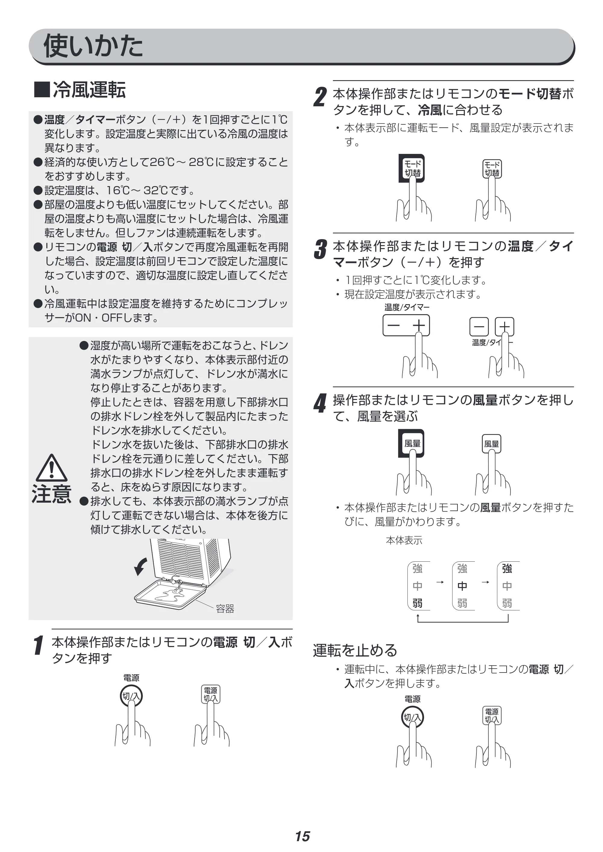アイリスオーヤマ IPC-221N 取扱説明書 — 原本ページ — 15ページ