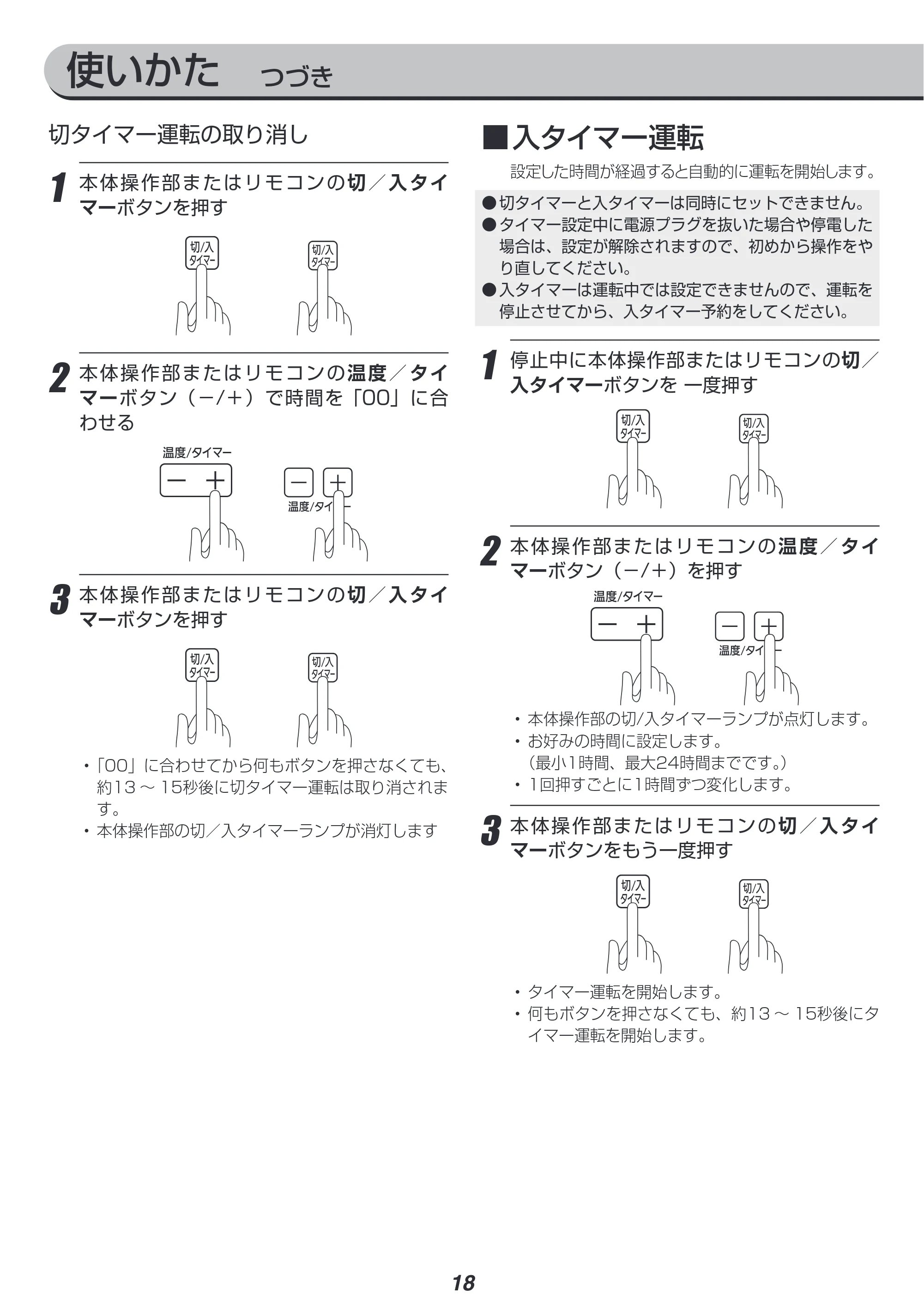 アイリスオーヤマ IPC-221N 取扱説明書 — 原本ページ — 18ページ