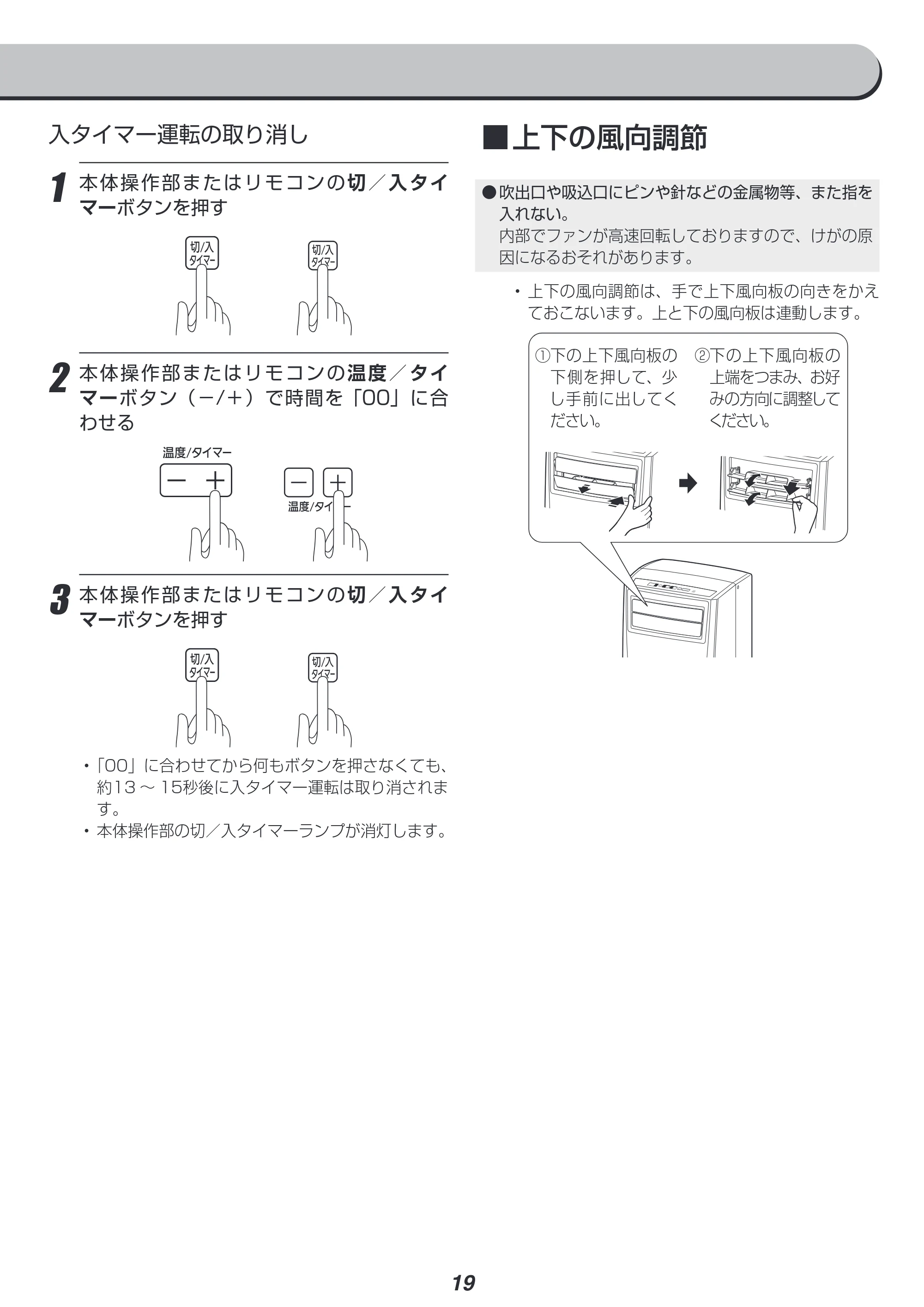 アイリスオーヤマ IPC-221N 取扱説明書 — 原本ページ — 19ページ