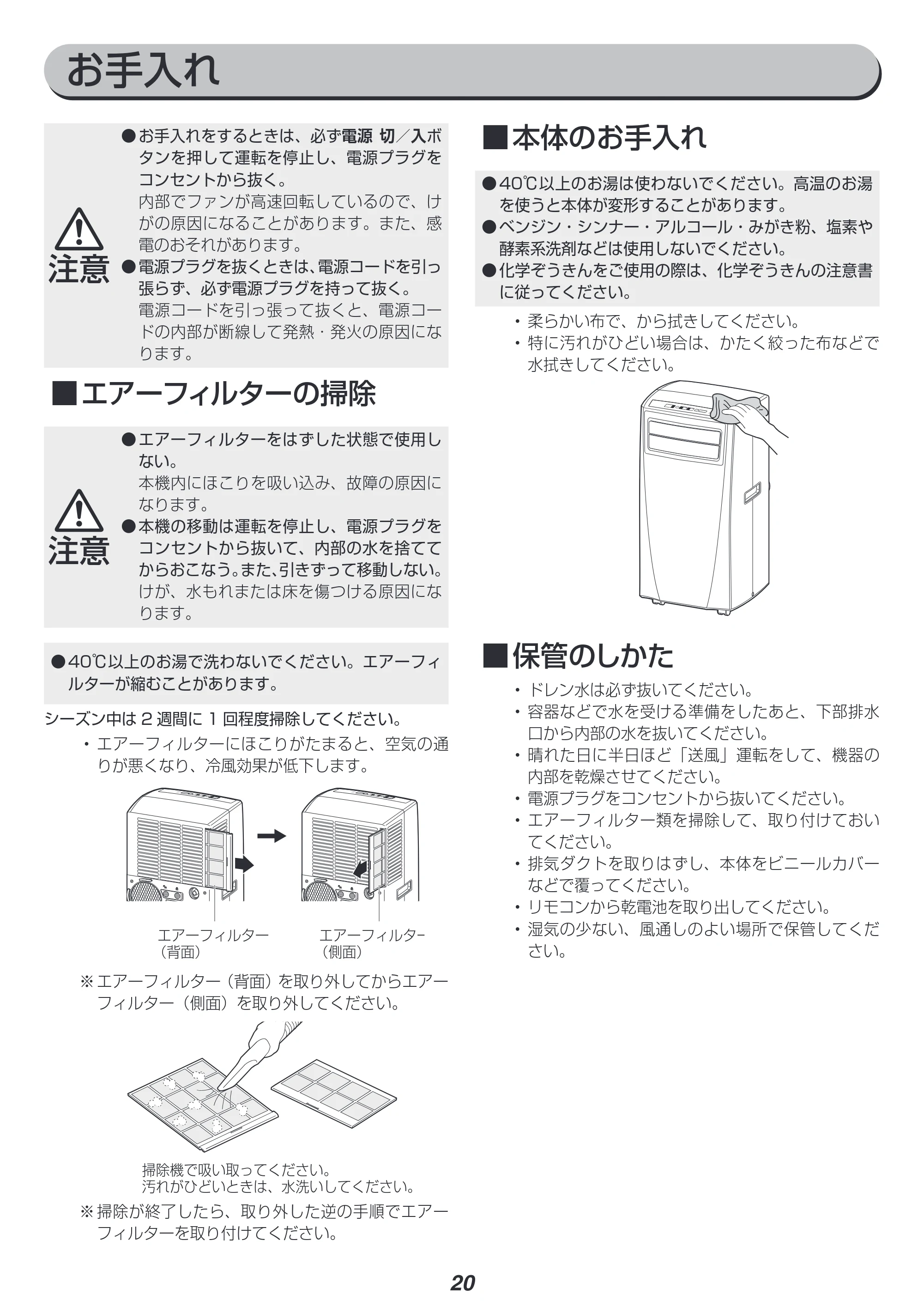 アイリスオーヤマ IPC-221N 取扱説明書 — 原本ページ — 20ページ