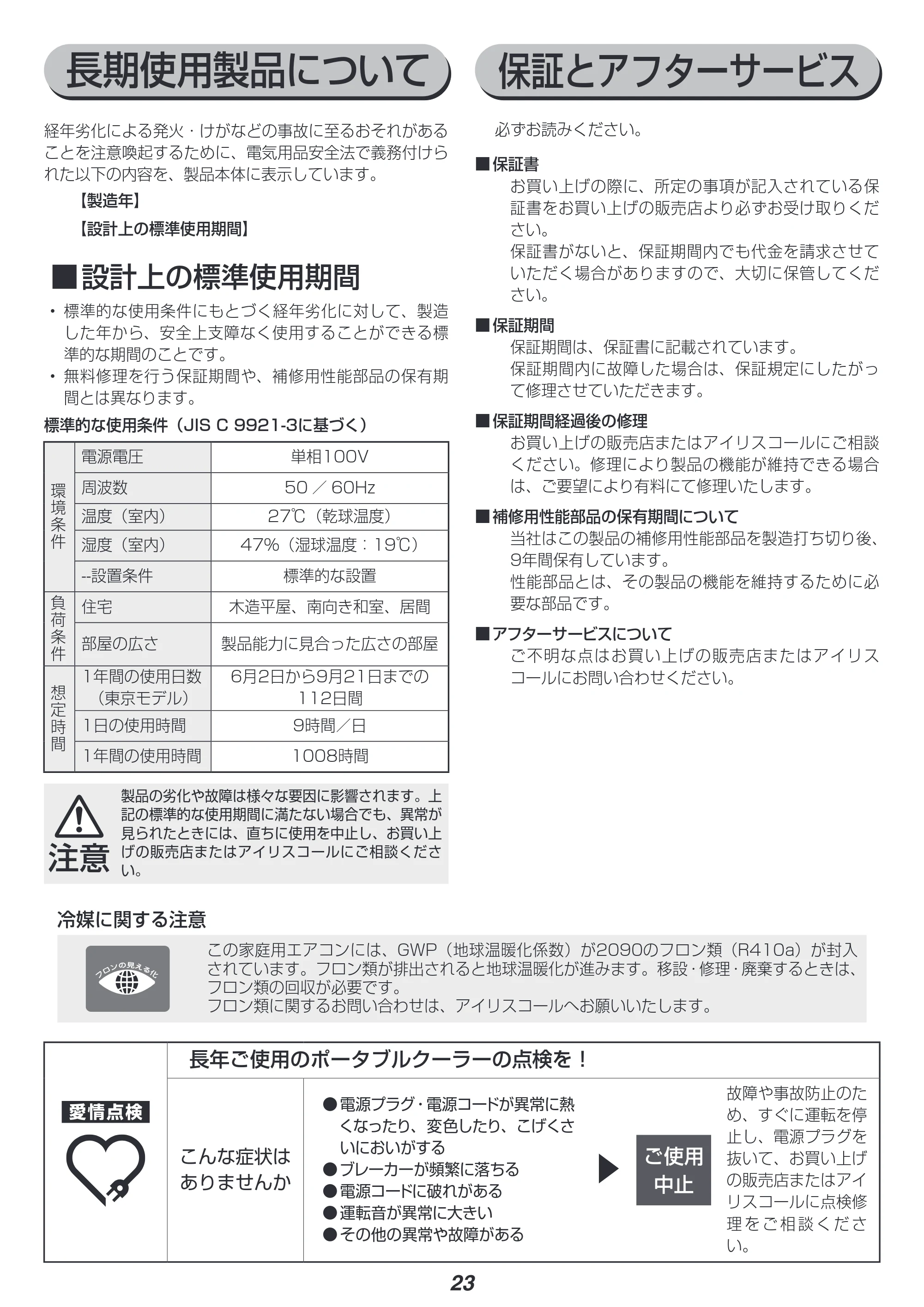 アイリスオーヤマ IPC-221N 取扱説明書 — 原本ページ — 23ページ