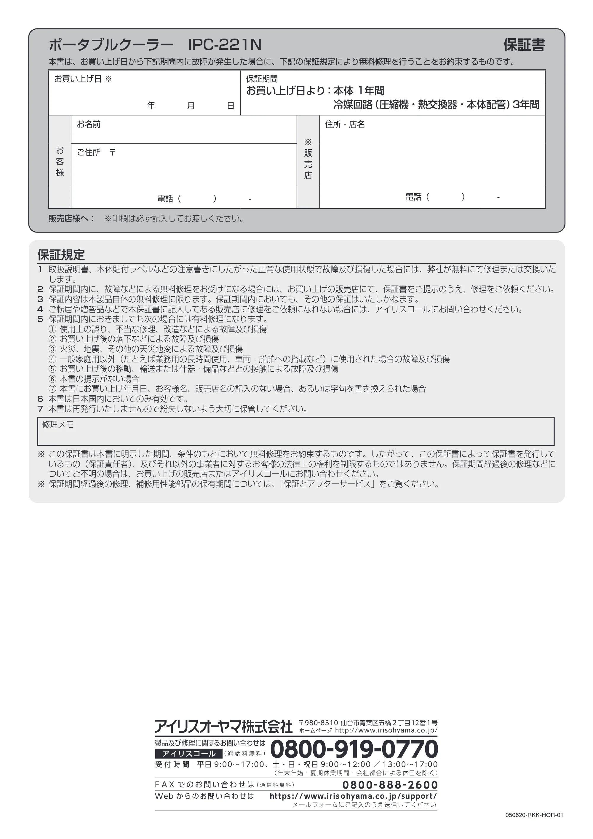 アイリスオーヤマ IPC-221N 取扱説明書 — 原本ページ — 24ページ