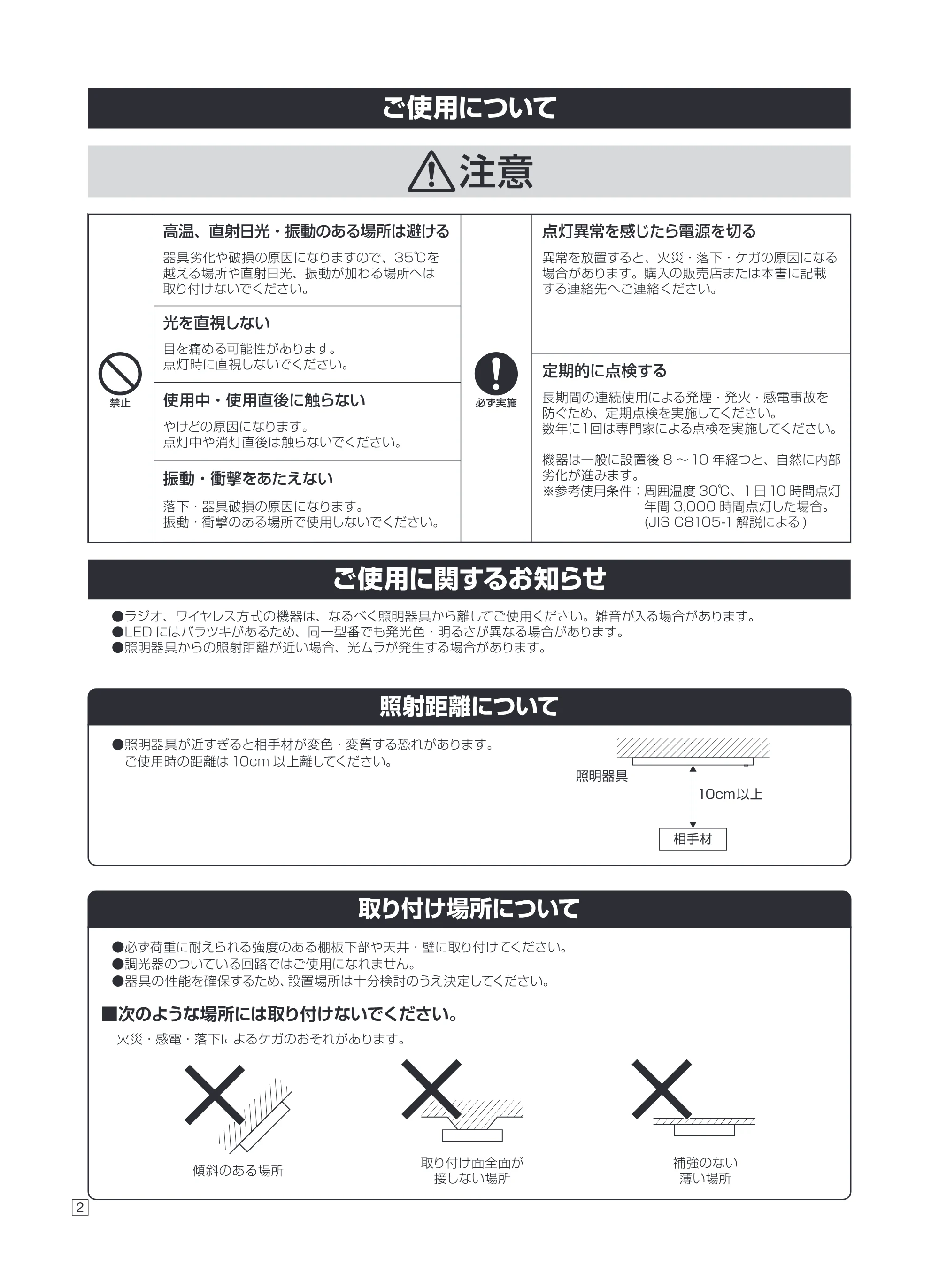 アイリスオーヤマ LTM455N 取扱説明書 — 原本ページ — 2ページ