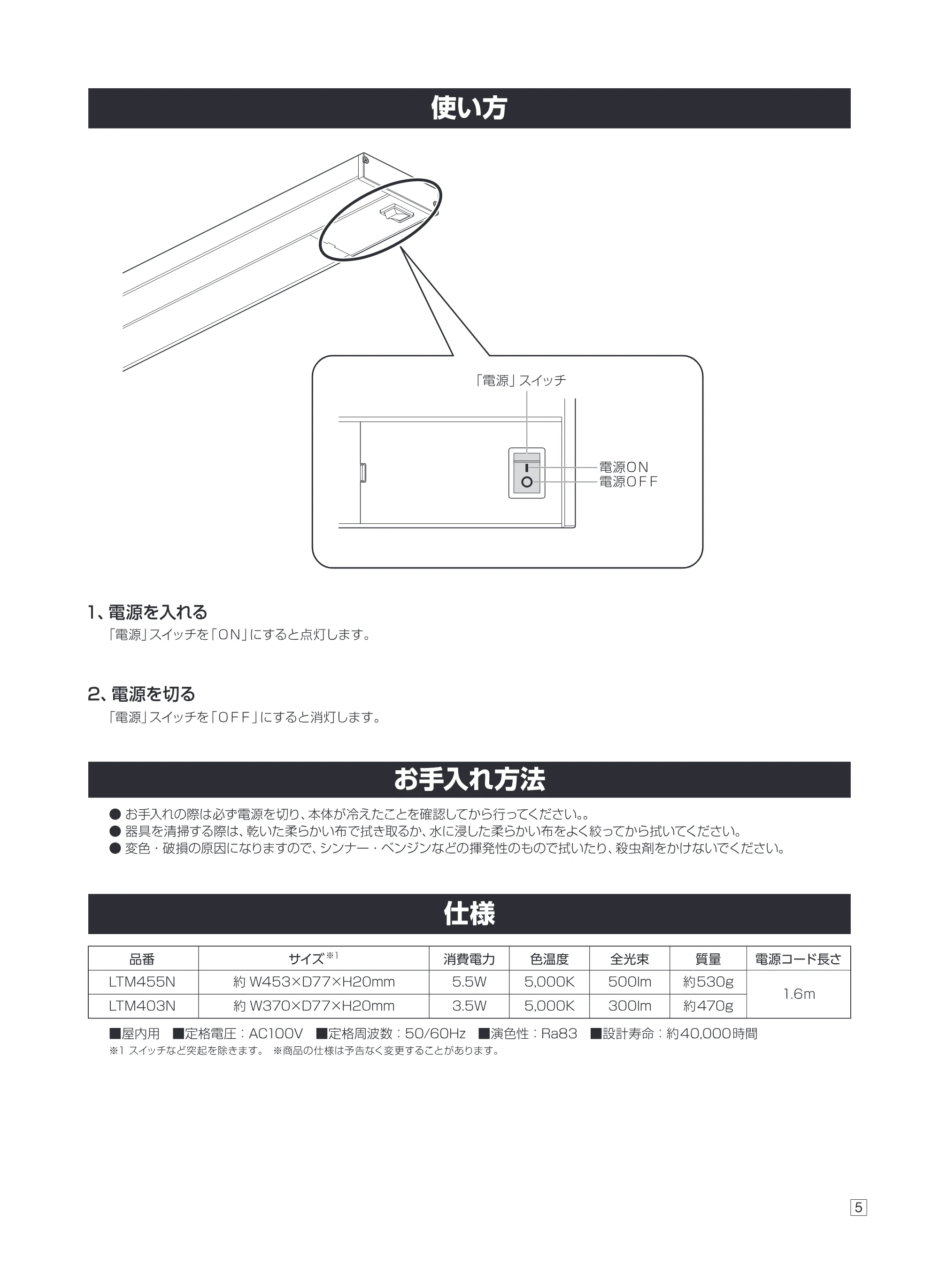 アイリスオーヤマ LTM455N 取扱説明書 — 原本ページ — 5ページ